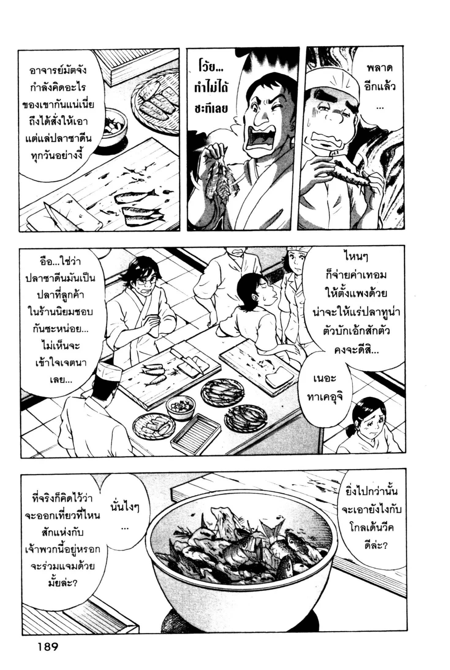 Edomae no Shun ตอนที่ 668 หน้า 3