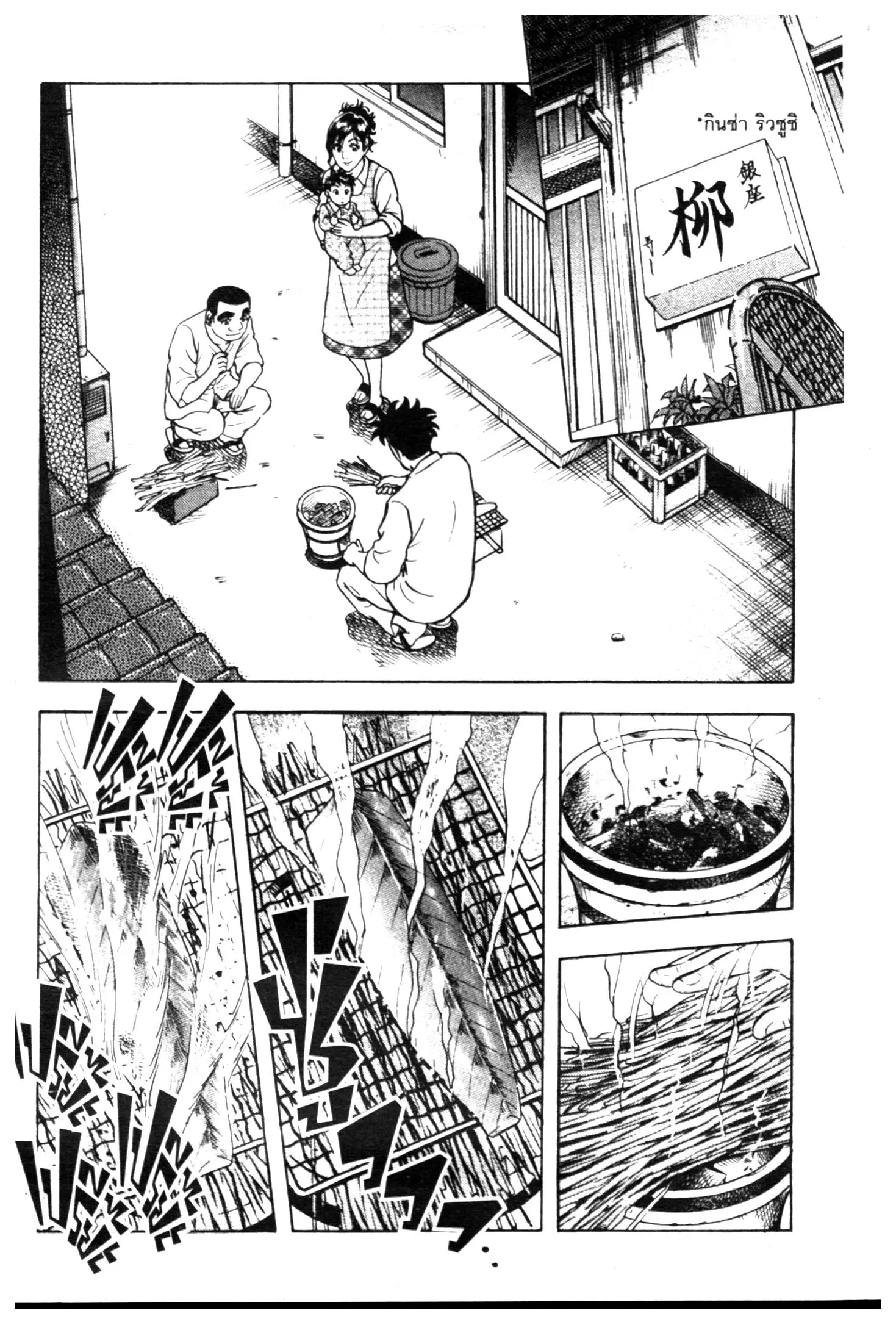 Edomae no Shun ตอนที่ 669 หน้า 1