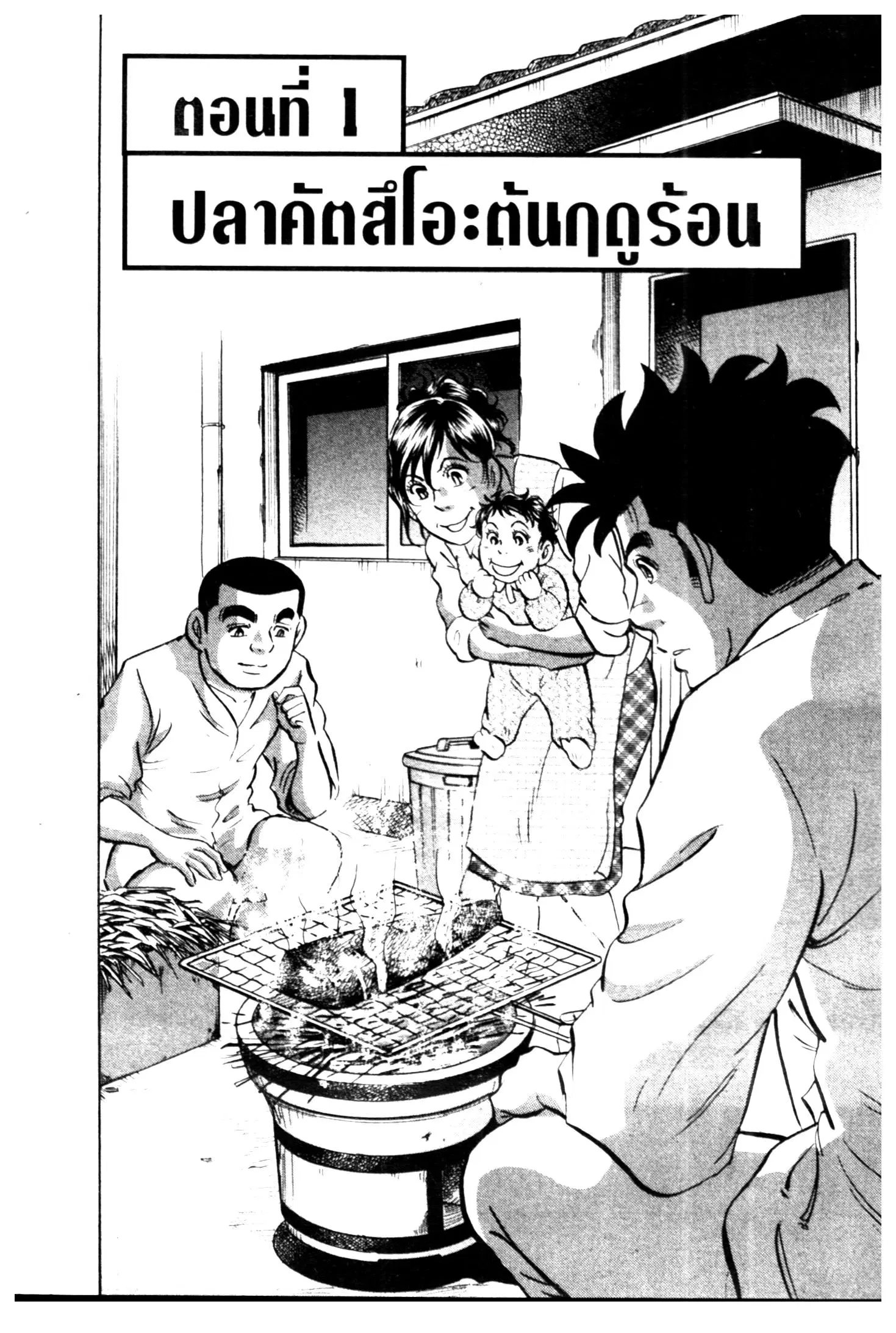 Edomae no Shun ตอนที่ 669 หน้า 2
