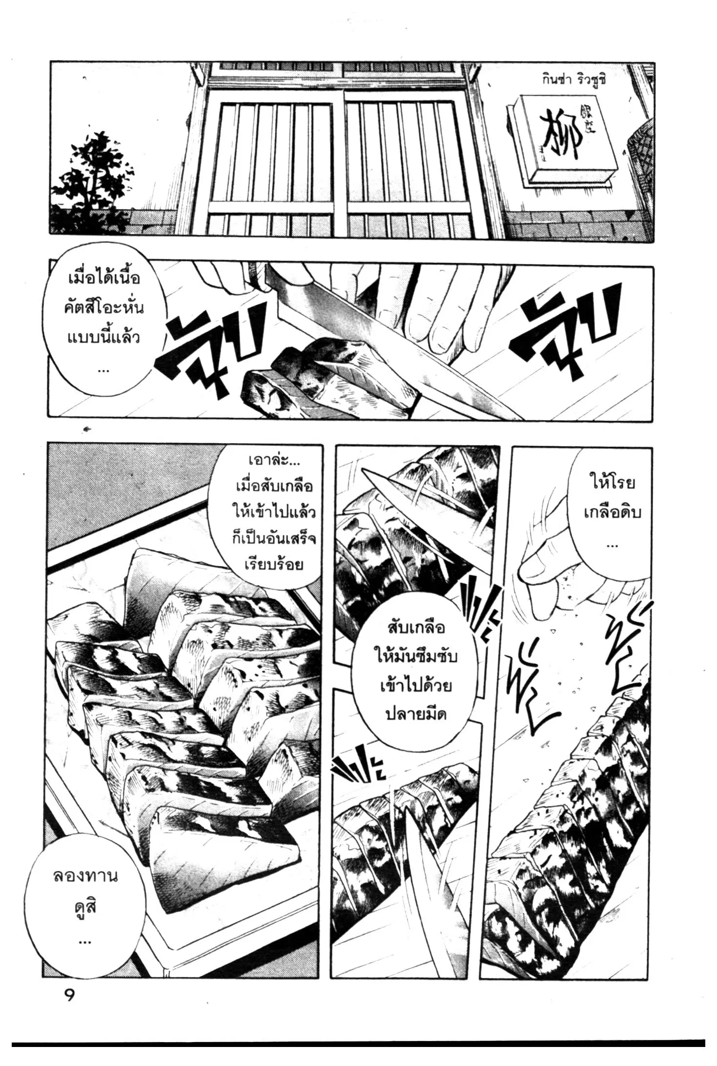 Edomae no Shun ตอนที่ 669 หน้า 3