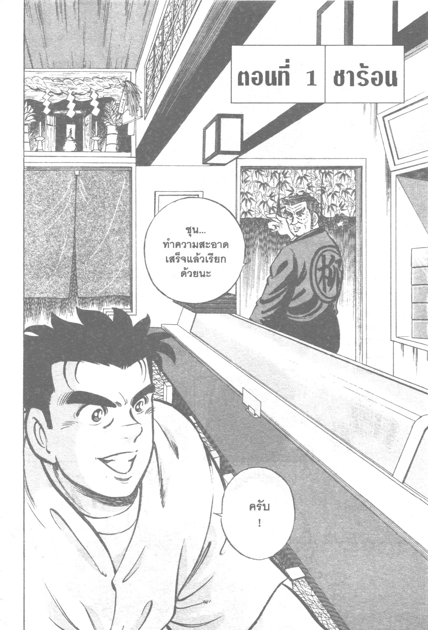 Edomae no Shun ตอนที่ 67 หน้า 1