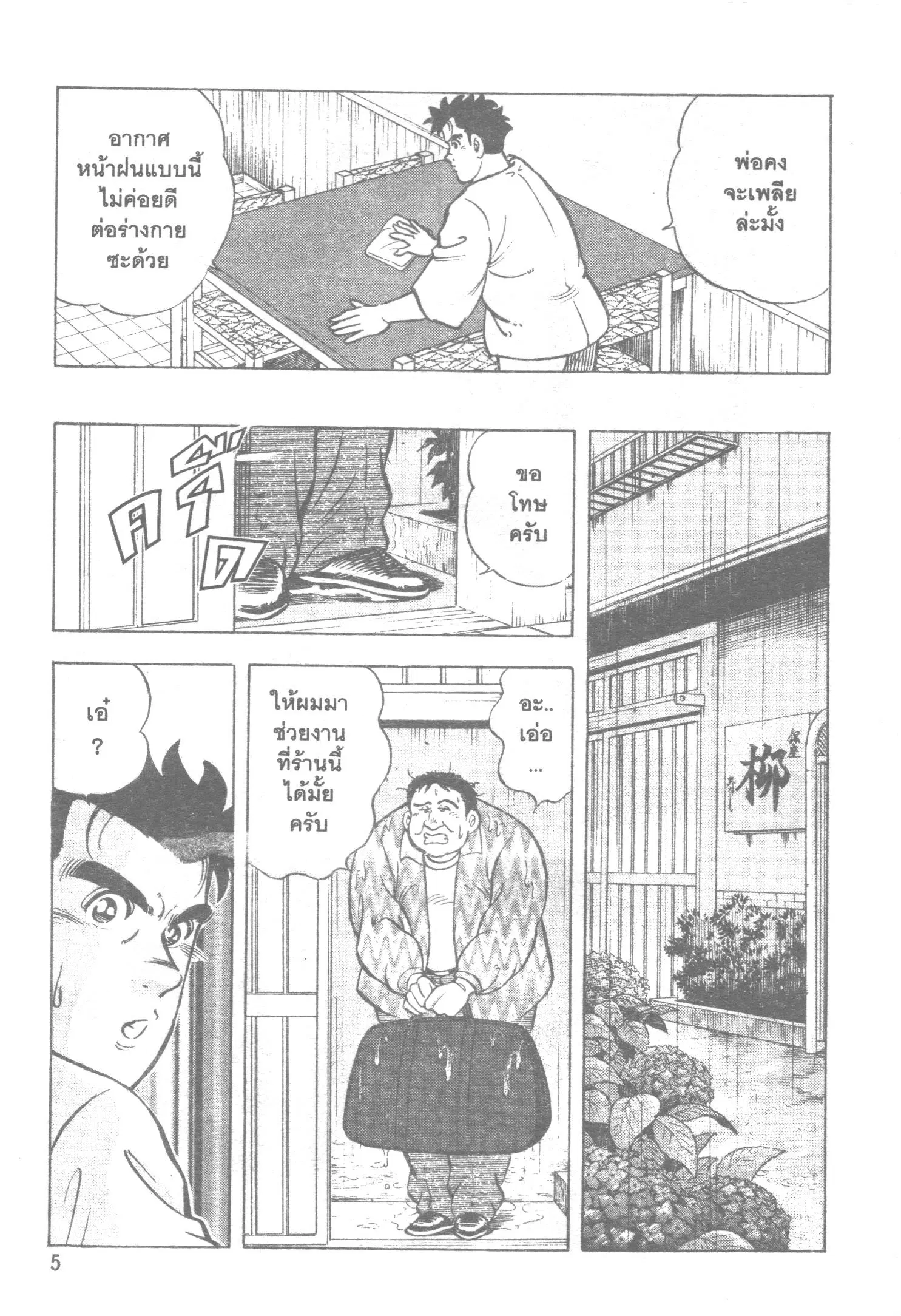 Edomae no Shun ตอนที่ 67 หน้า 2