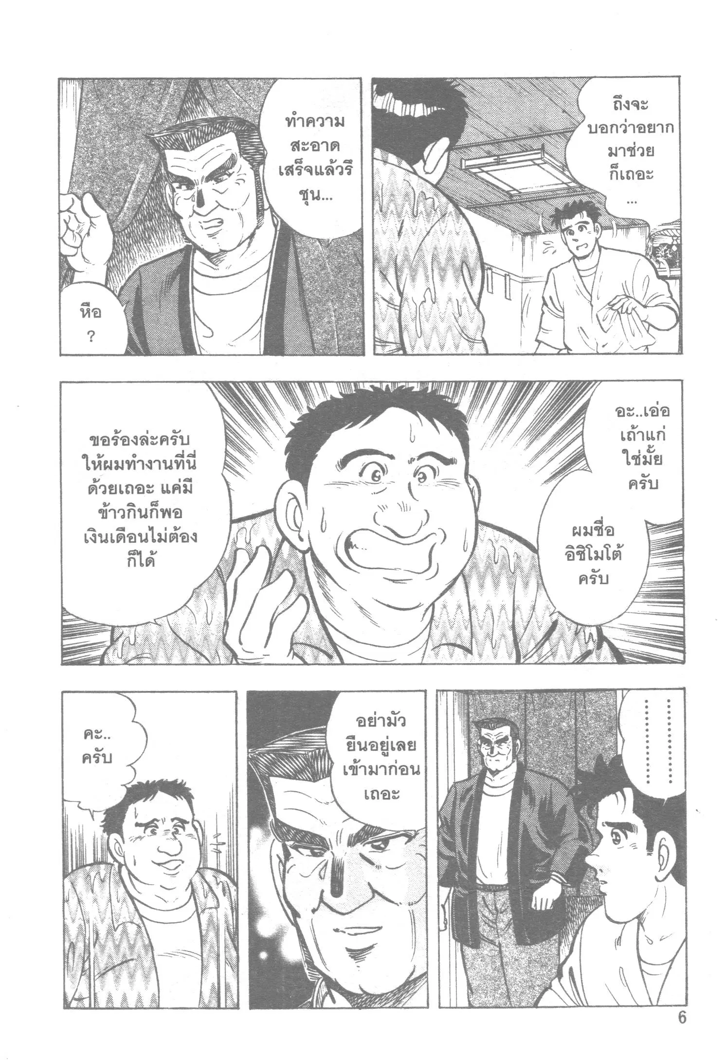 Edomae no Shun ตอนที่ 67 หน้า 3