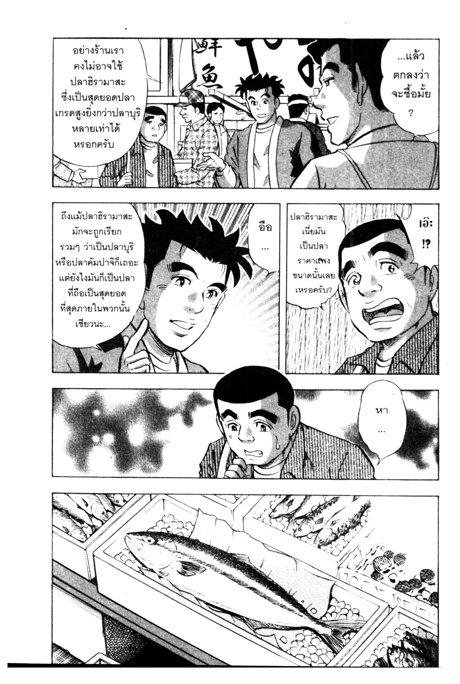 Edomae no Shun ตอนที่ 670 หน้า 3