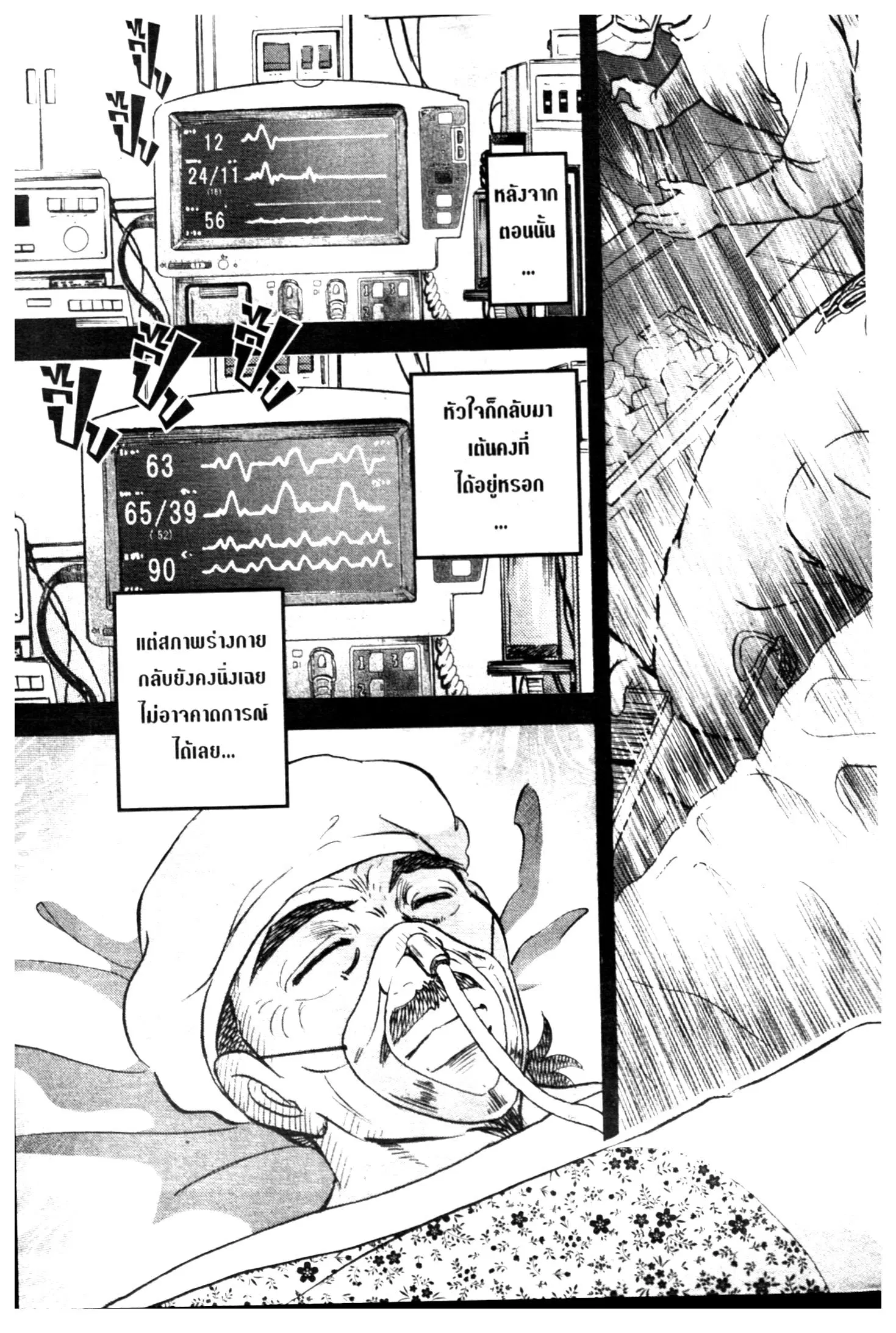 Edomae no Shun ตอนที่ 671 หน้า 2