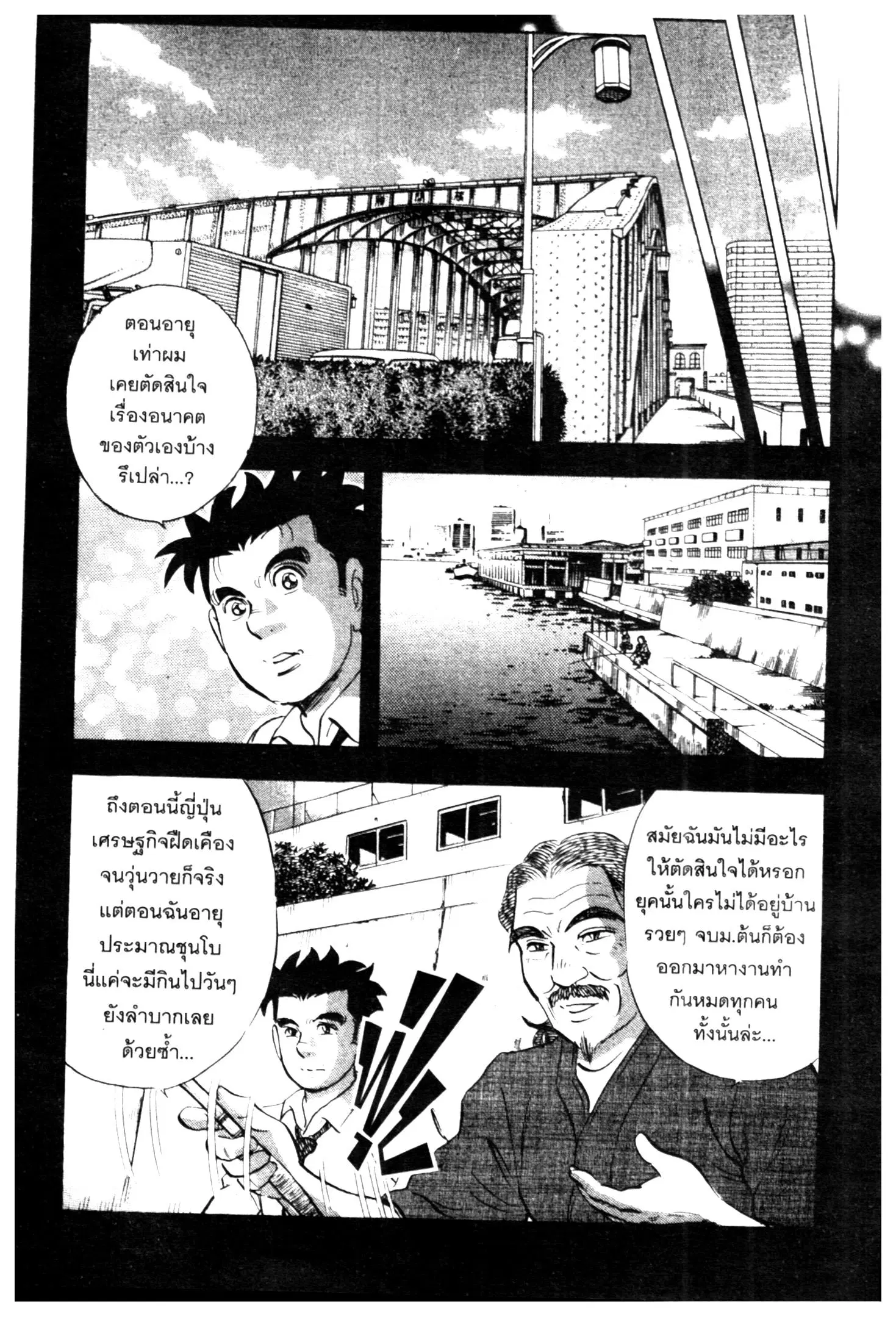Edomae no Shun ตอนที่ 671 หน้า 3