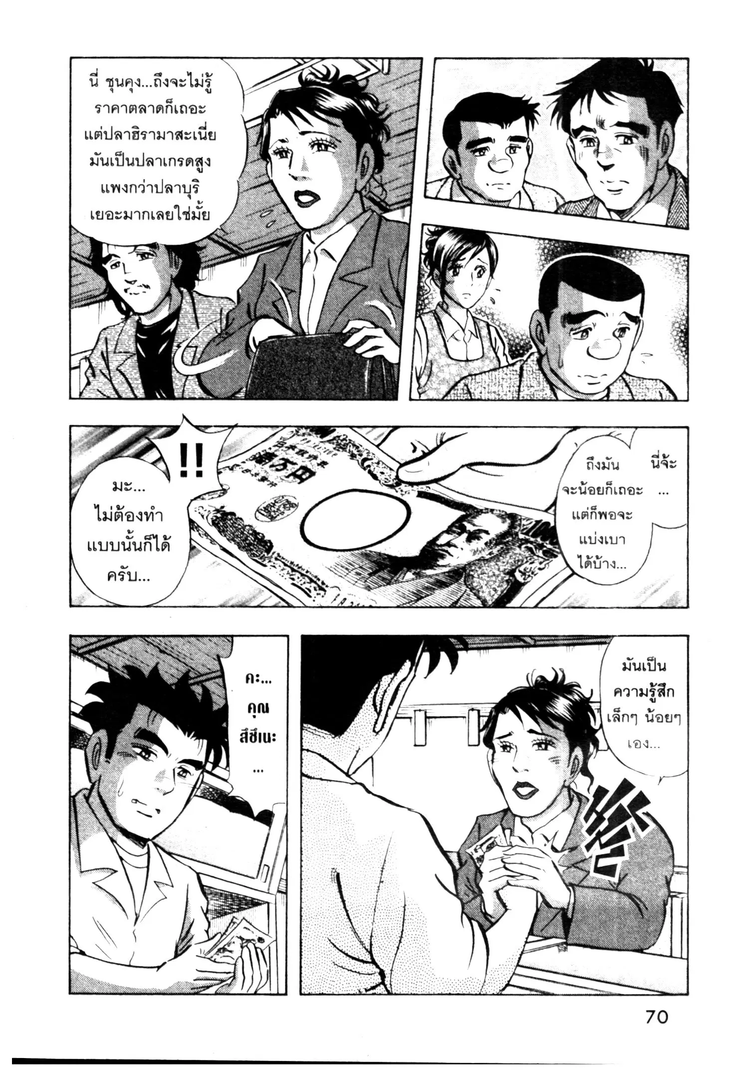 Edomae no Shun ตอนที่ 672 หน้า 2