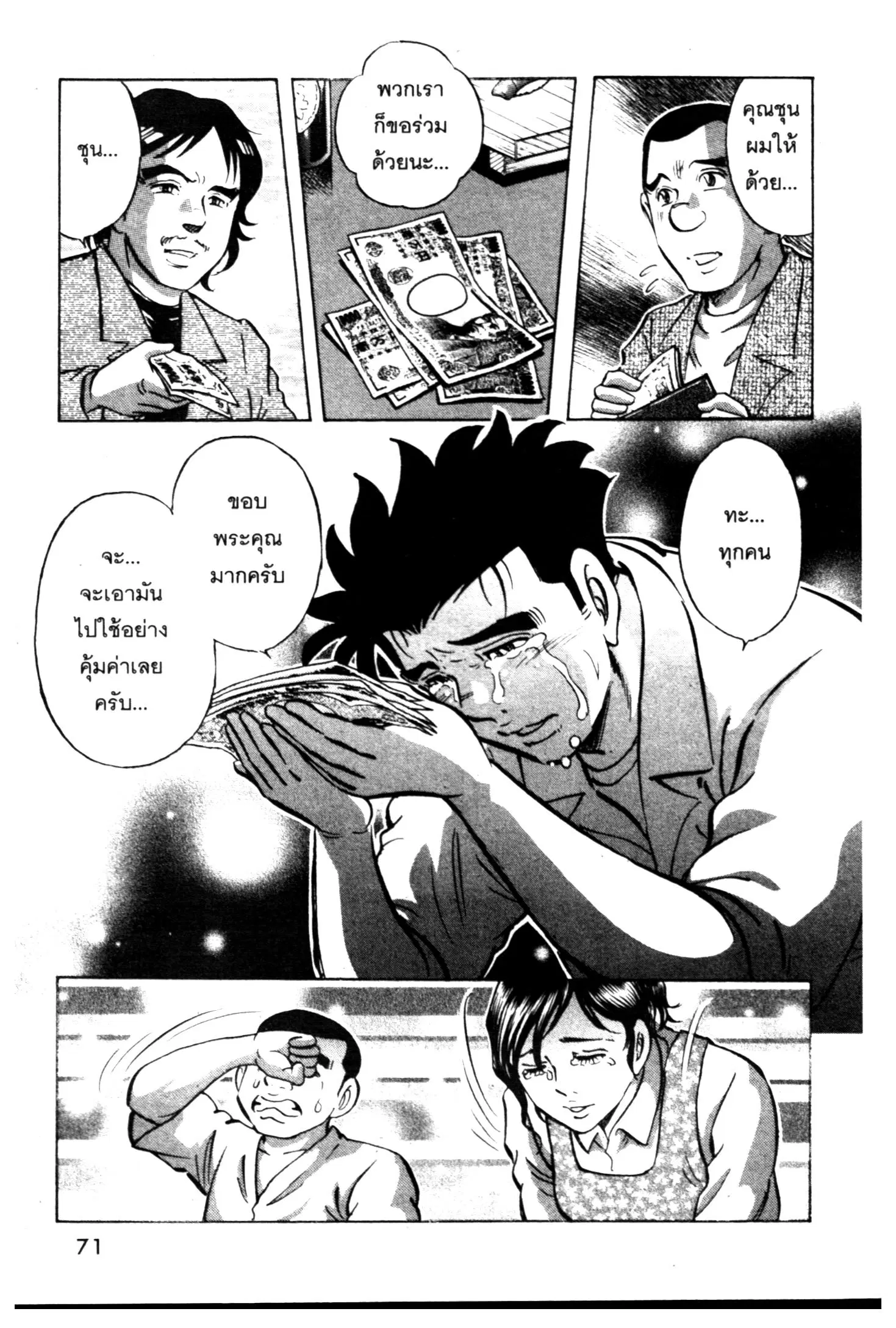 Edomae no Shun ตอนที่ 672 หน้า 3