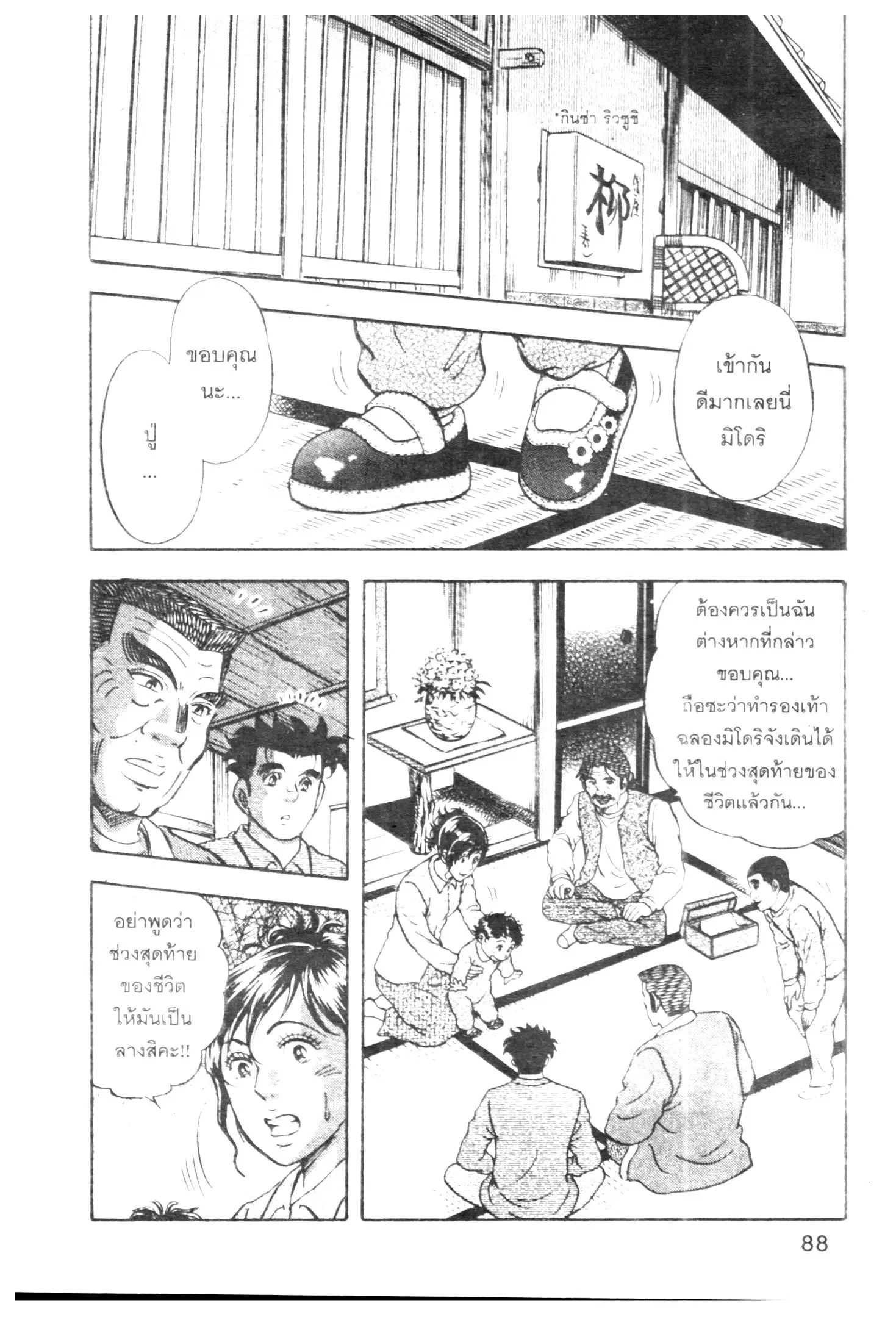 Edomae no Shun ตอนที่ 673 หน้า 2
