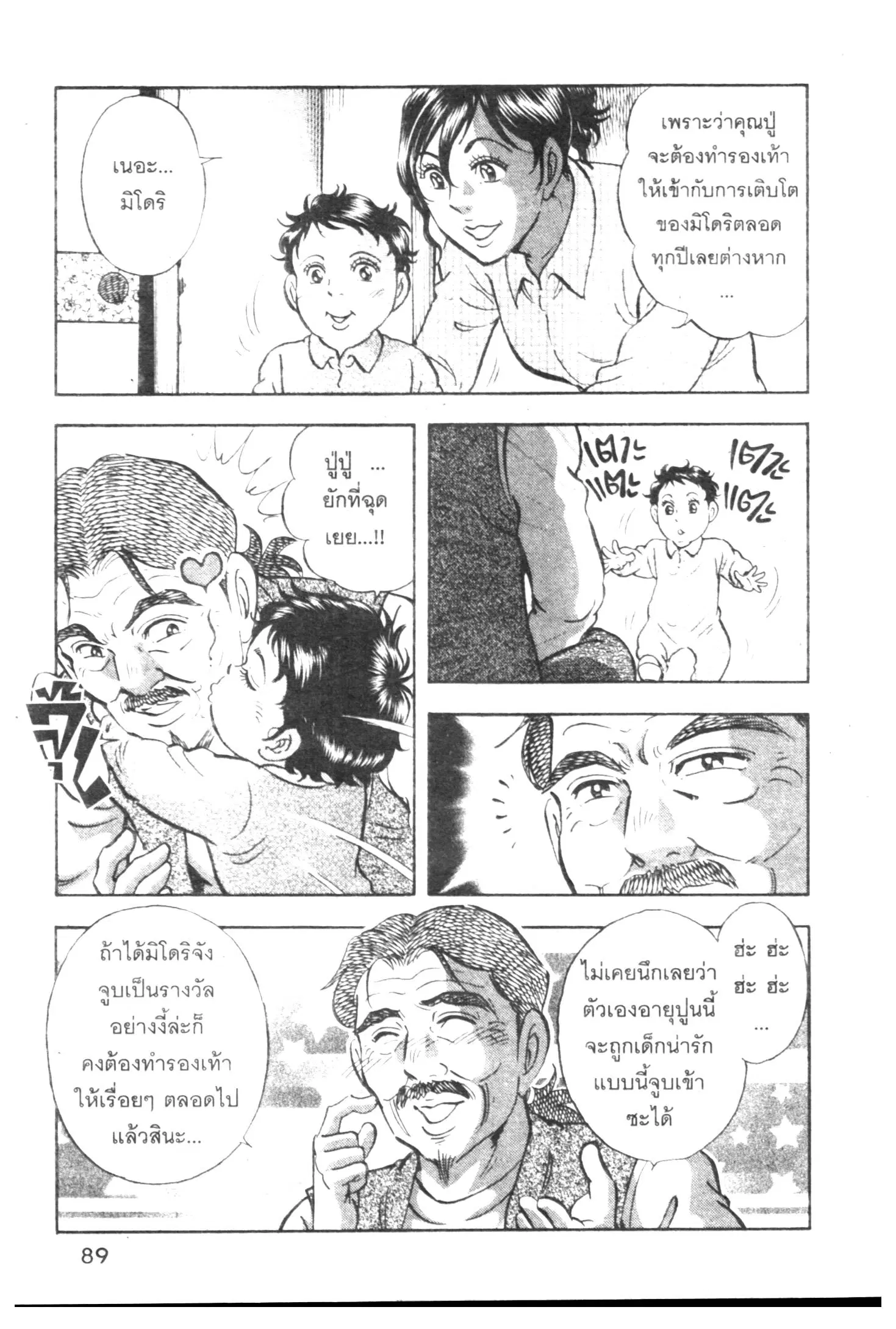 Edomae no Shun ตอนที่ 673 หน้า 3