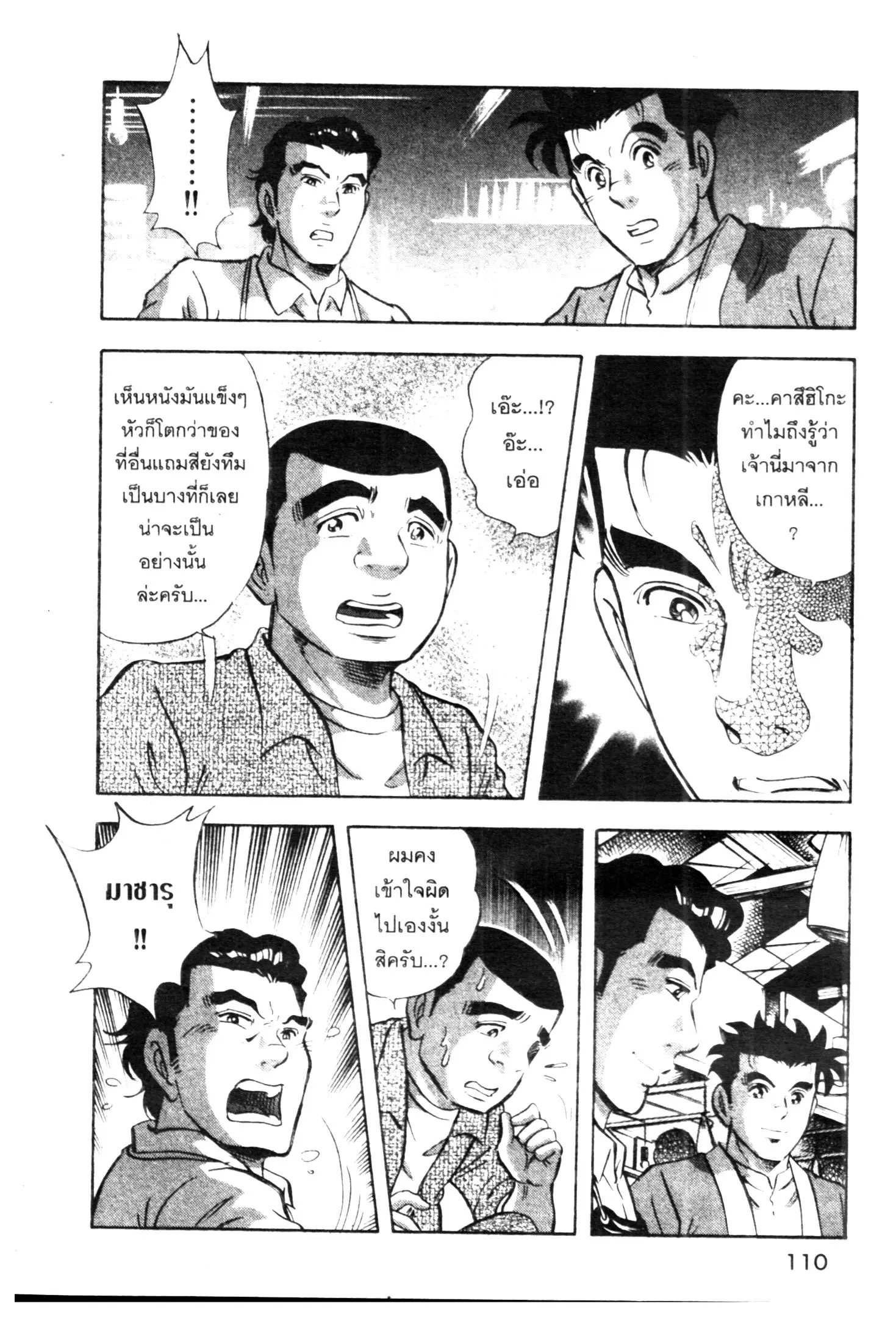 Edomae no Shun ตอนที่ 674 หน้า 2
