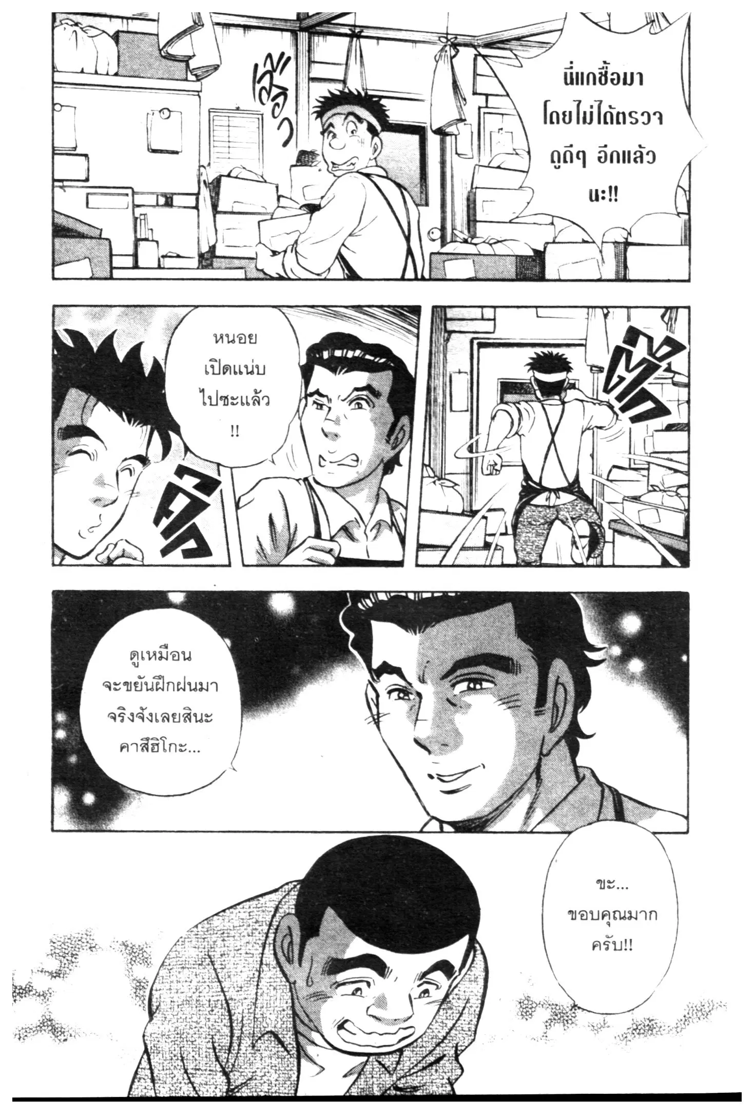 Edomae no Shun ตอนที่ 674 หน้า 3