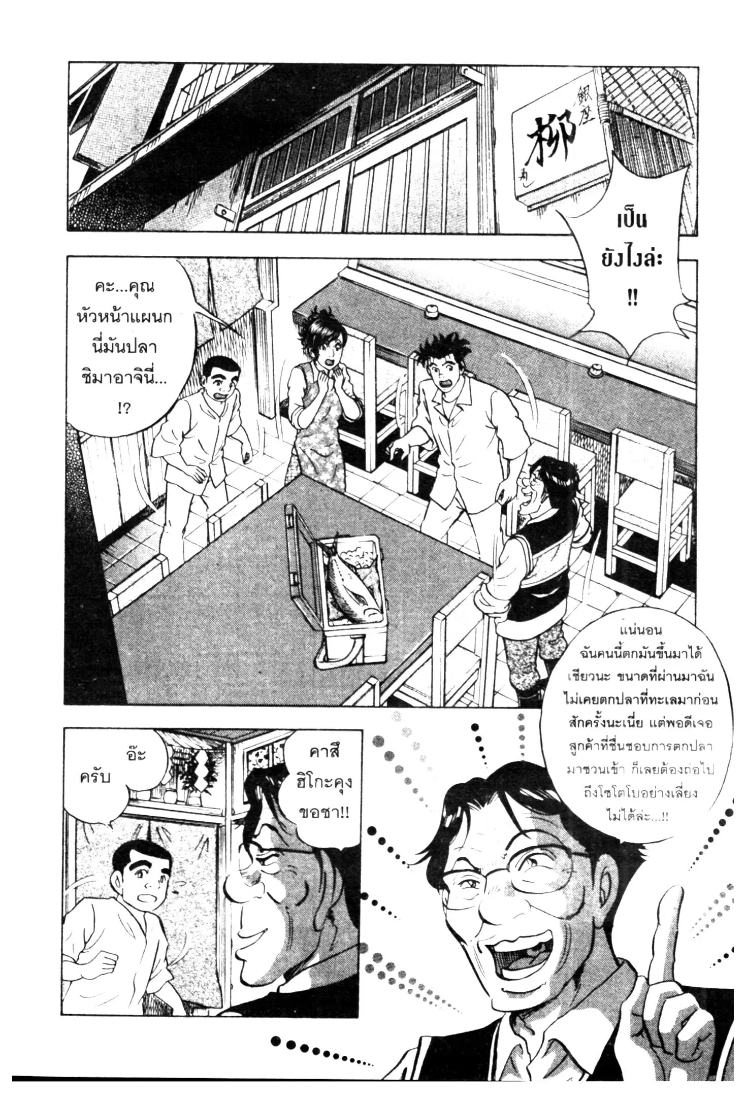 Edomae no Shun ตอนที่ 675 หน้า 2