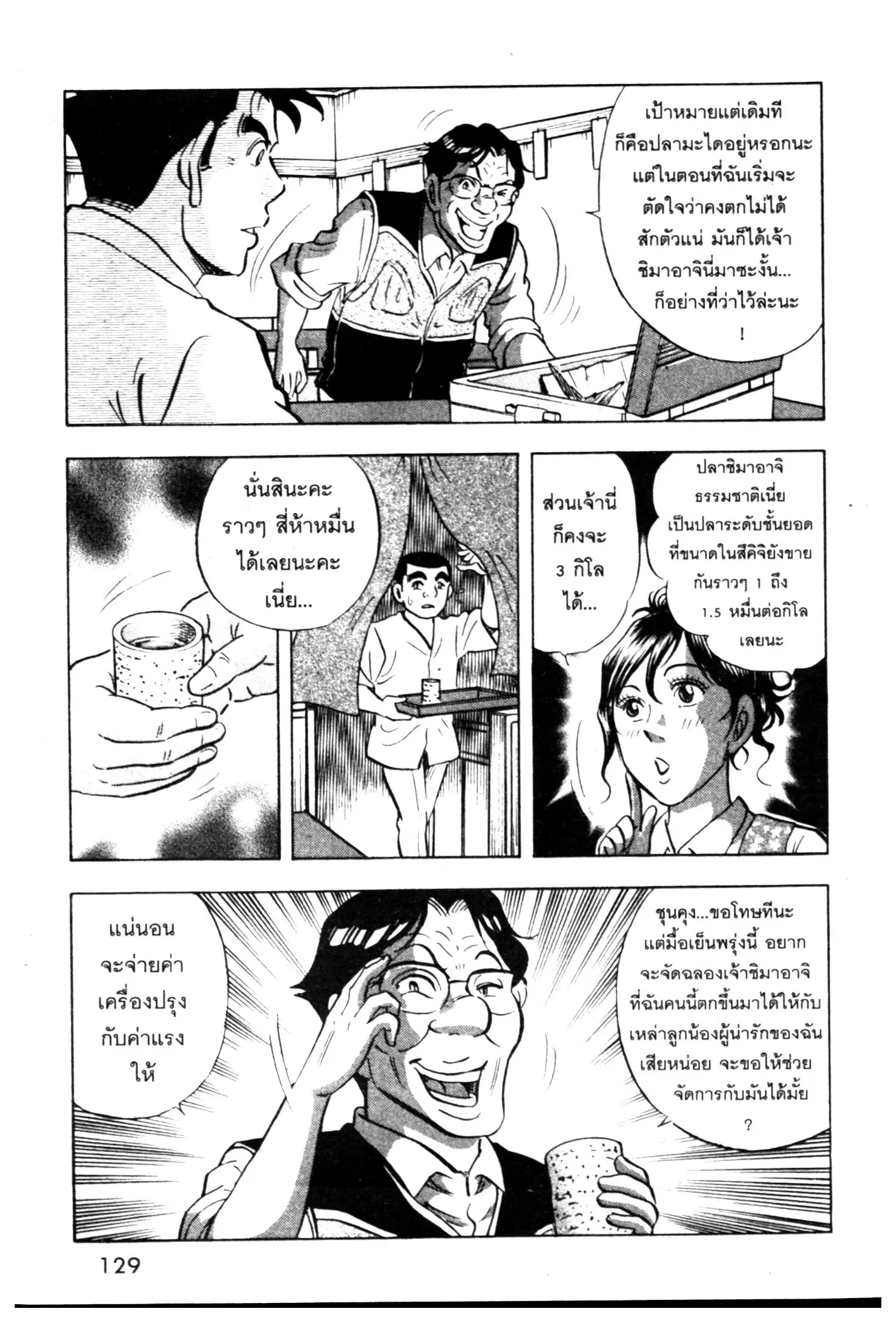 Edomae no Shun ตอนที่ 675 หน้า 3