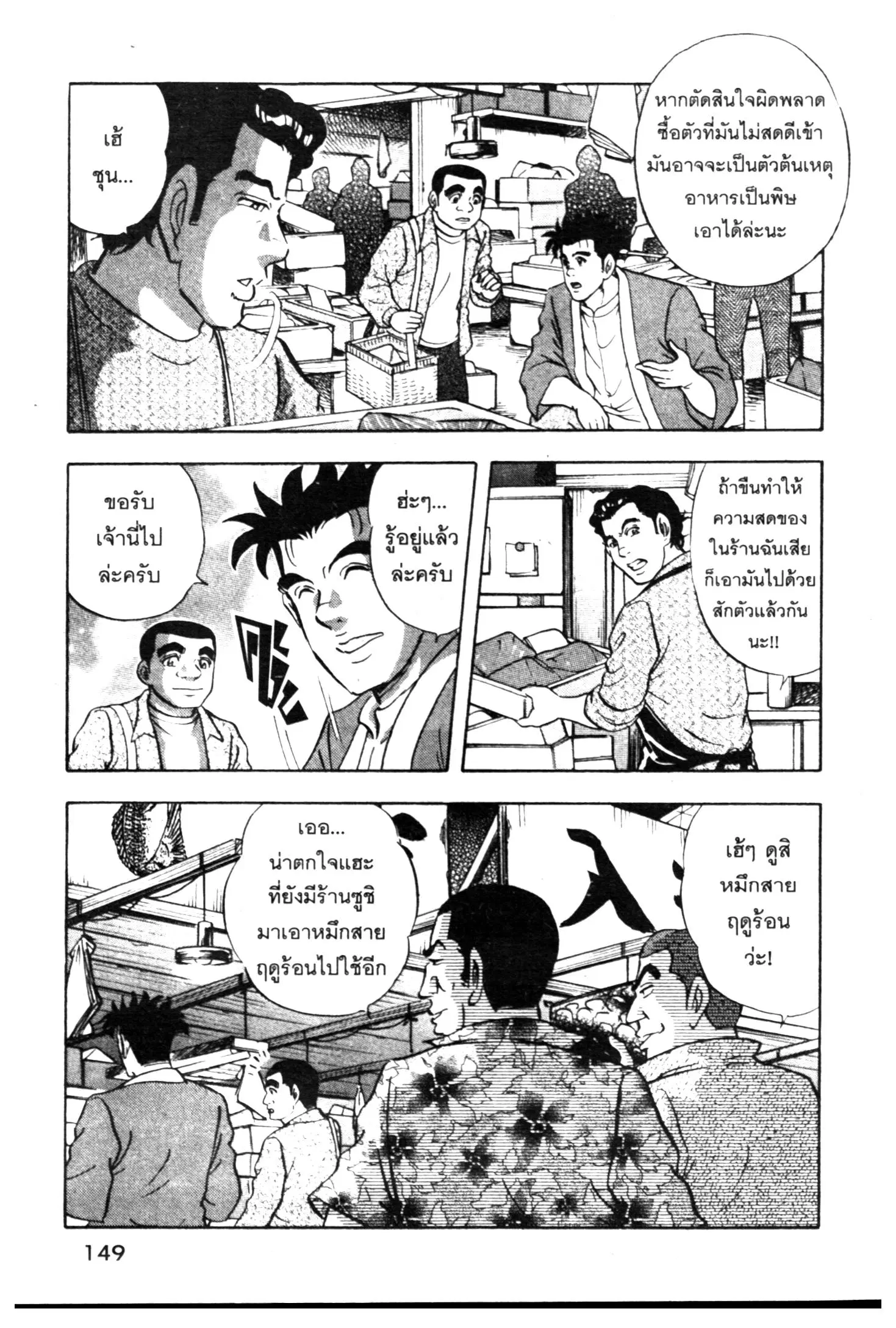 Edomae no Shun ตอนที่ 676 หน้า 2