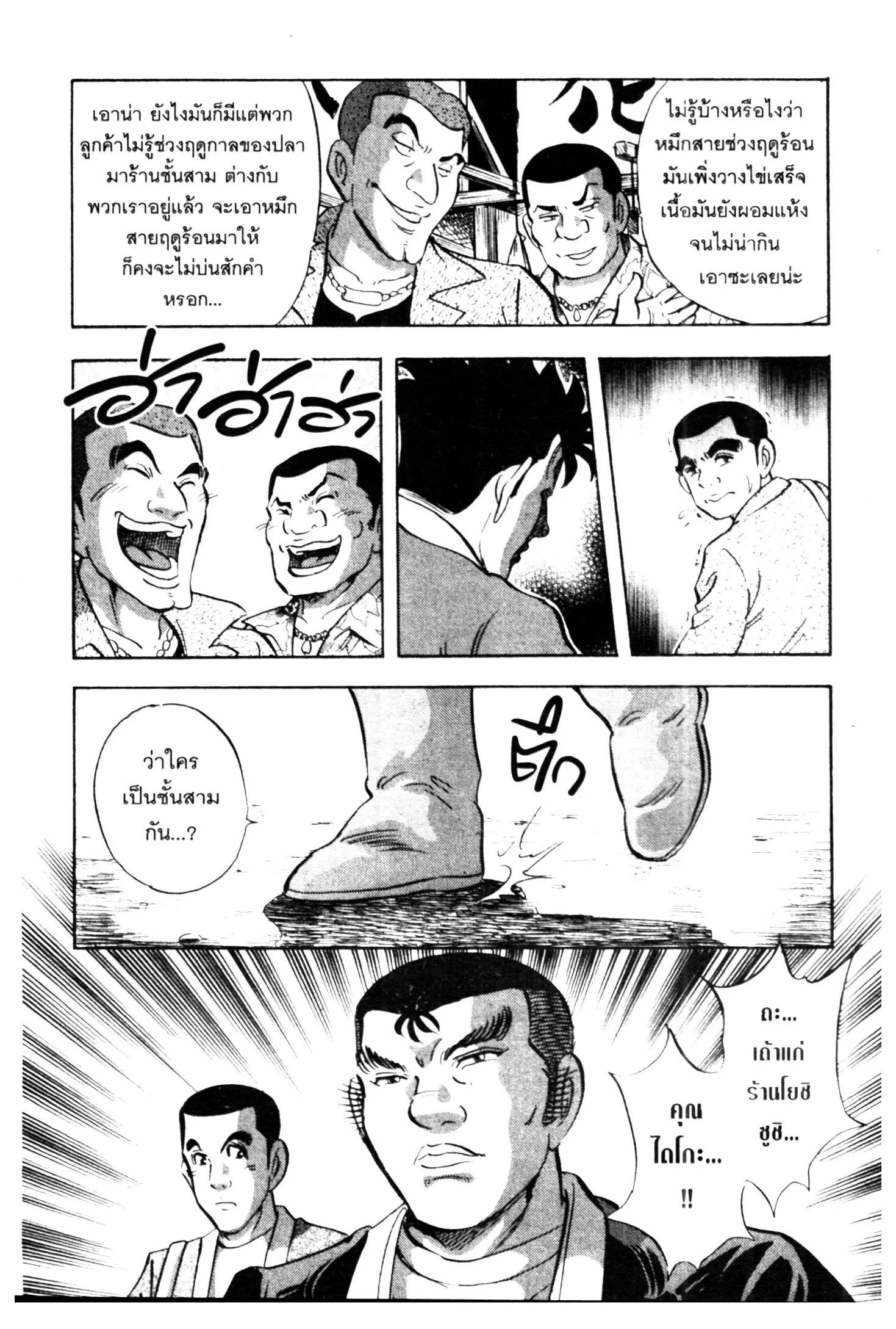 Edomae no Shun ตอนที่ 676 หน้า 3