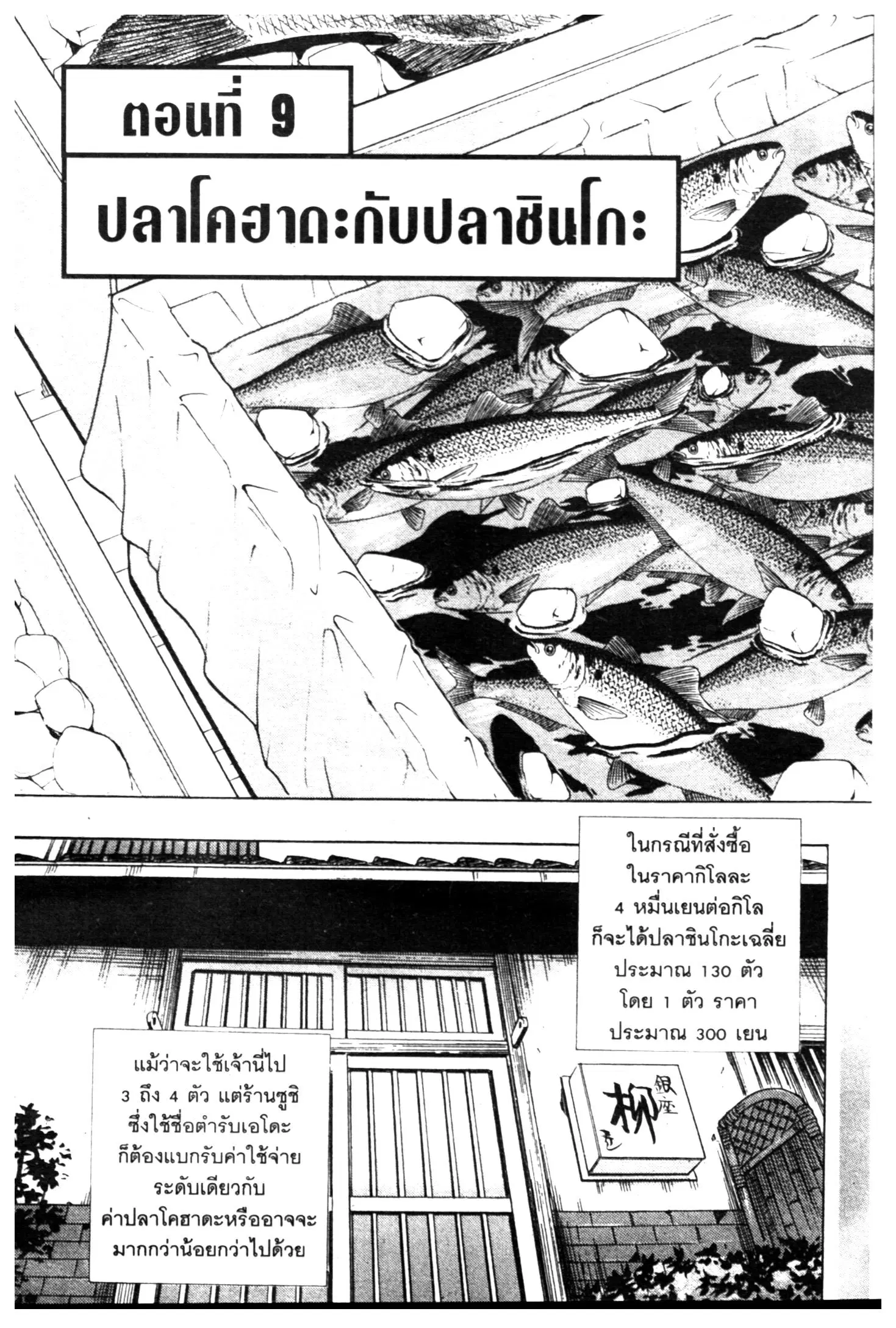 Edomae no Shun ตอนที่ 677 หน้า 1