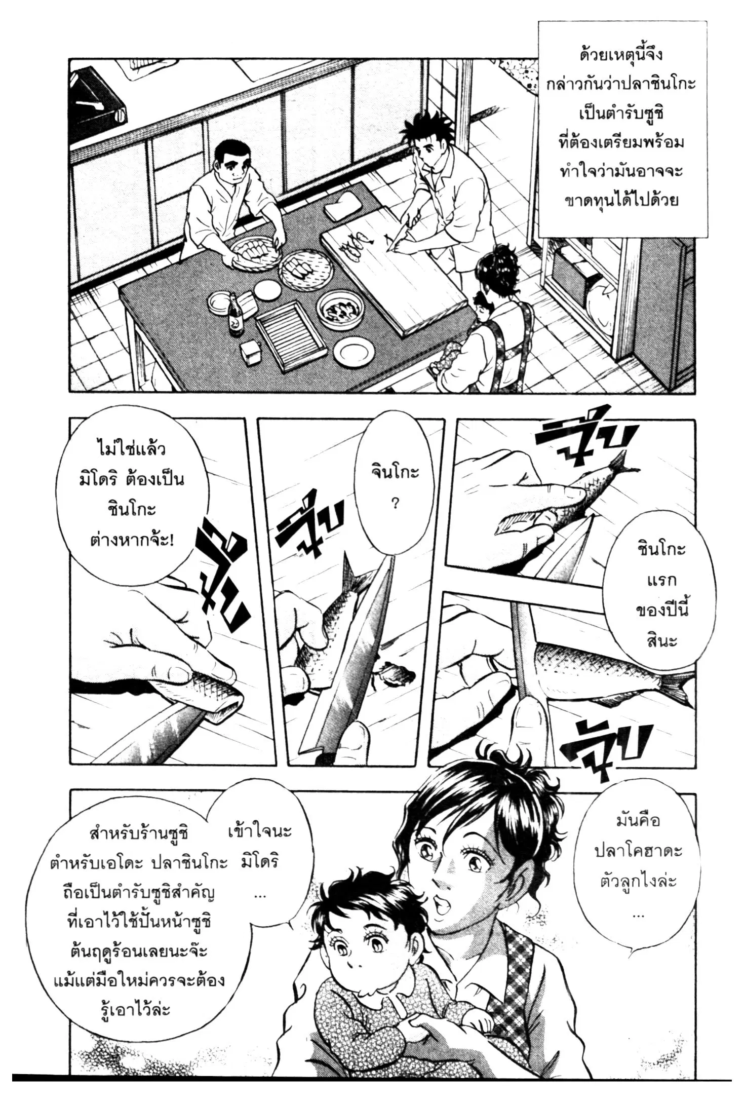 Edomae no Shun ตอนที่ 677 หน้า 2