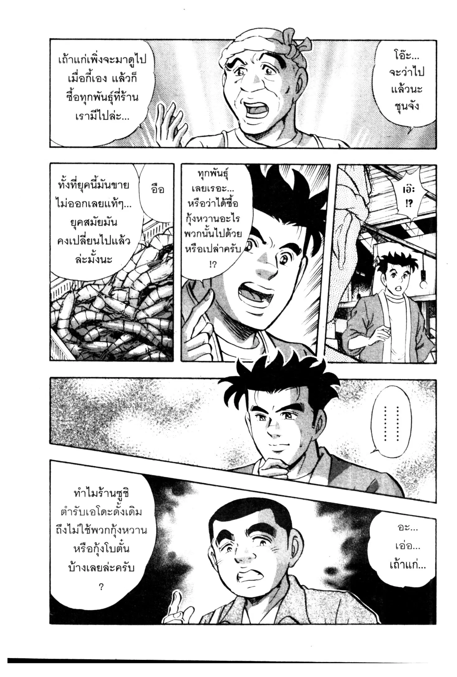 Edomae no Shun ตอนที่ 678 หน้า 2