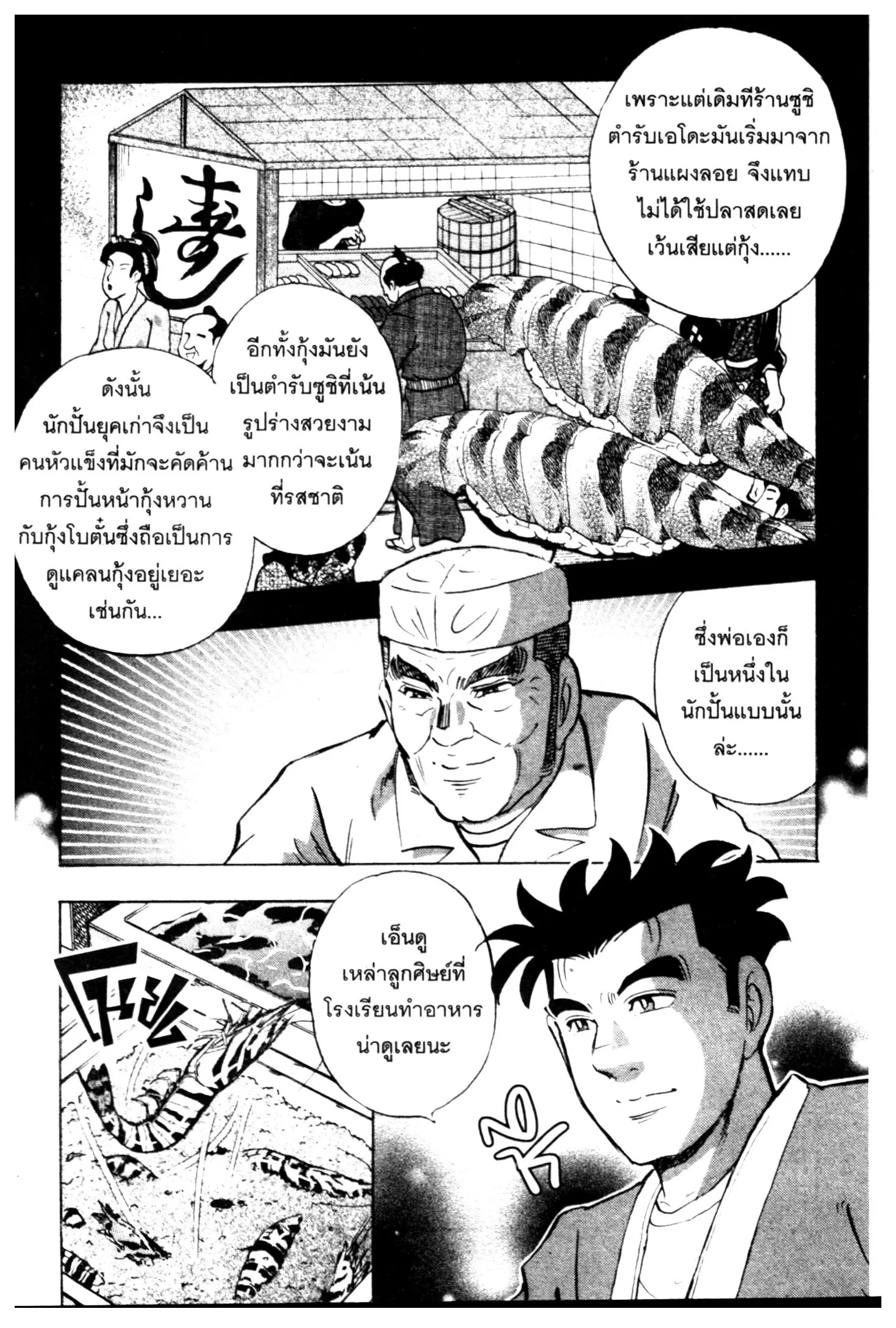 Edomae no Shun ตอนที่ 678 หน้า 3