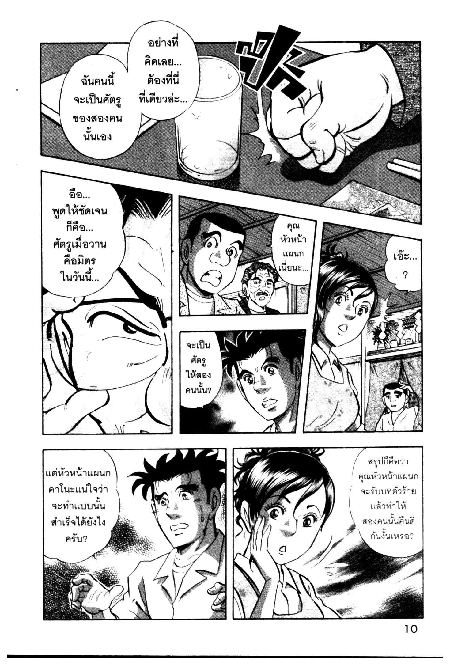 Edomae no Shun ตอนที่ 679 หน้า 2