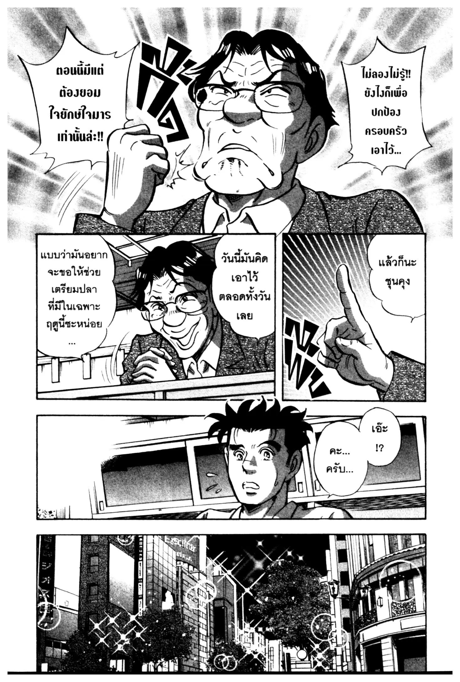 Edomae no Shun ตอนที่ 679 หน้า 3