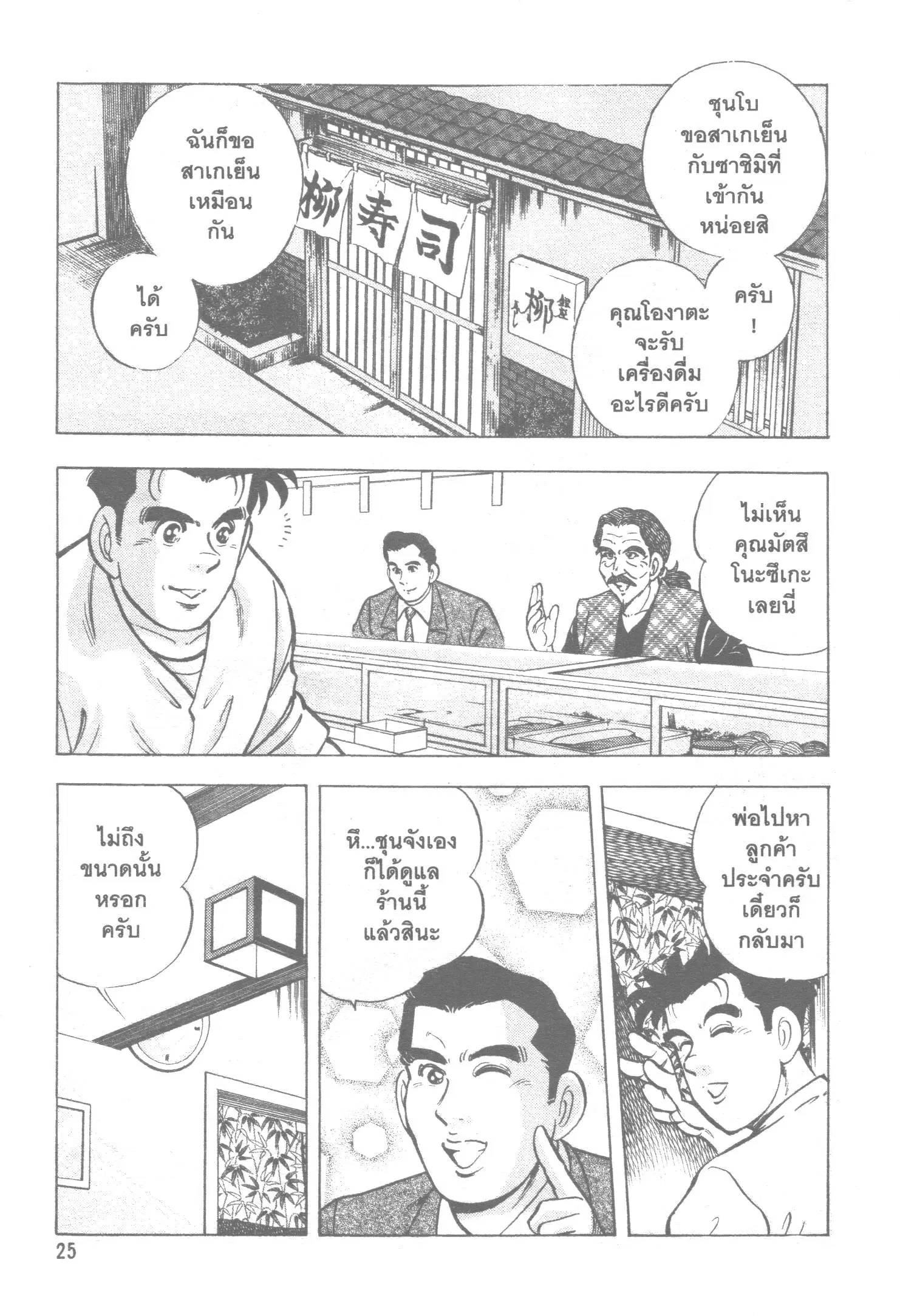 Edomae no Shun ตอนที่ 68 หน้า 2