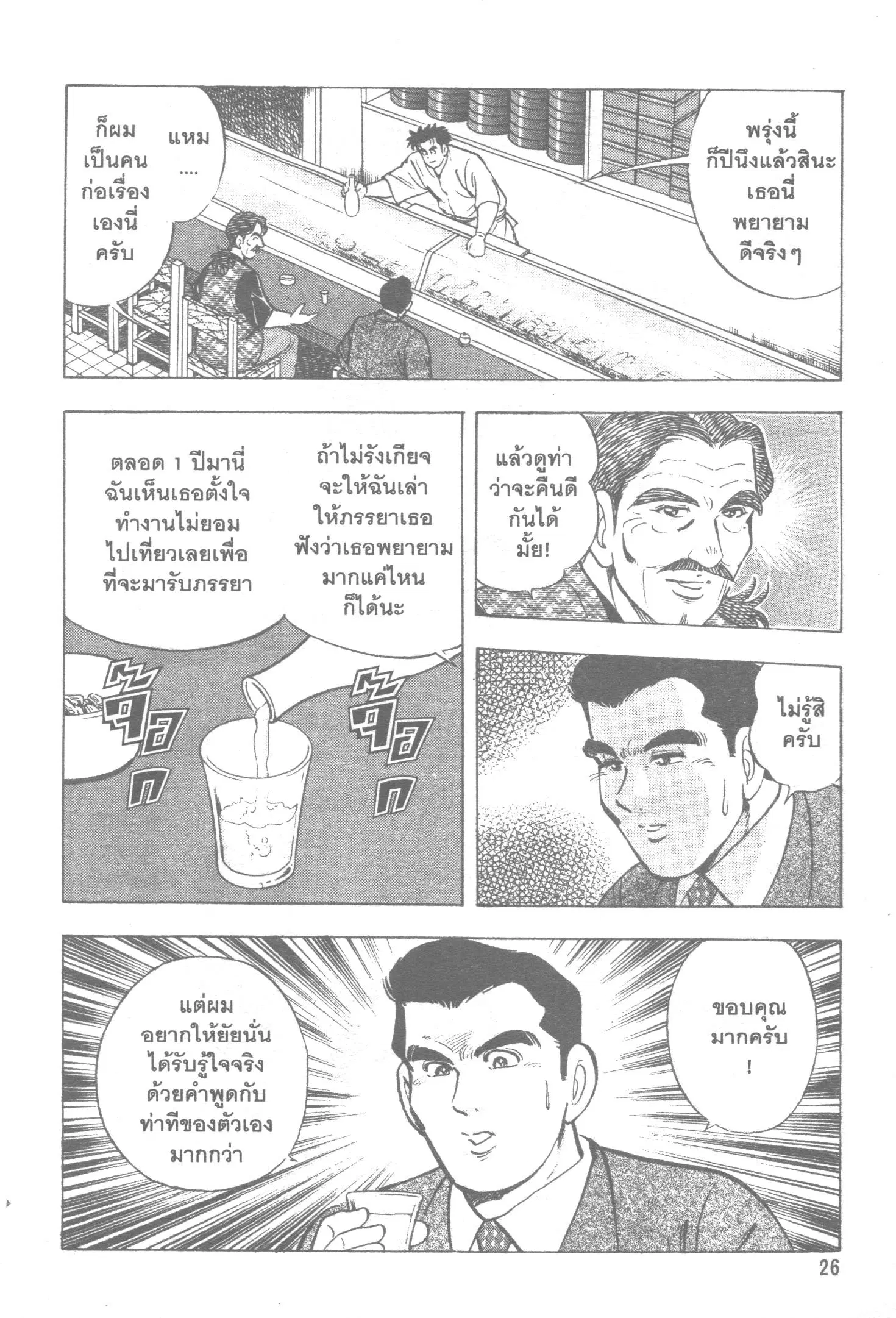 Edomae no Shun ตอนที่ 68 หน้า 3