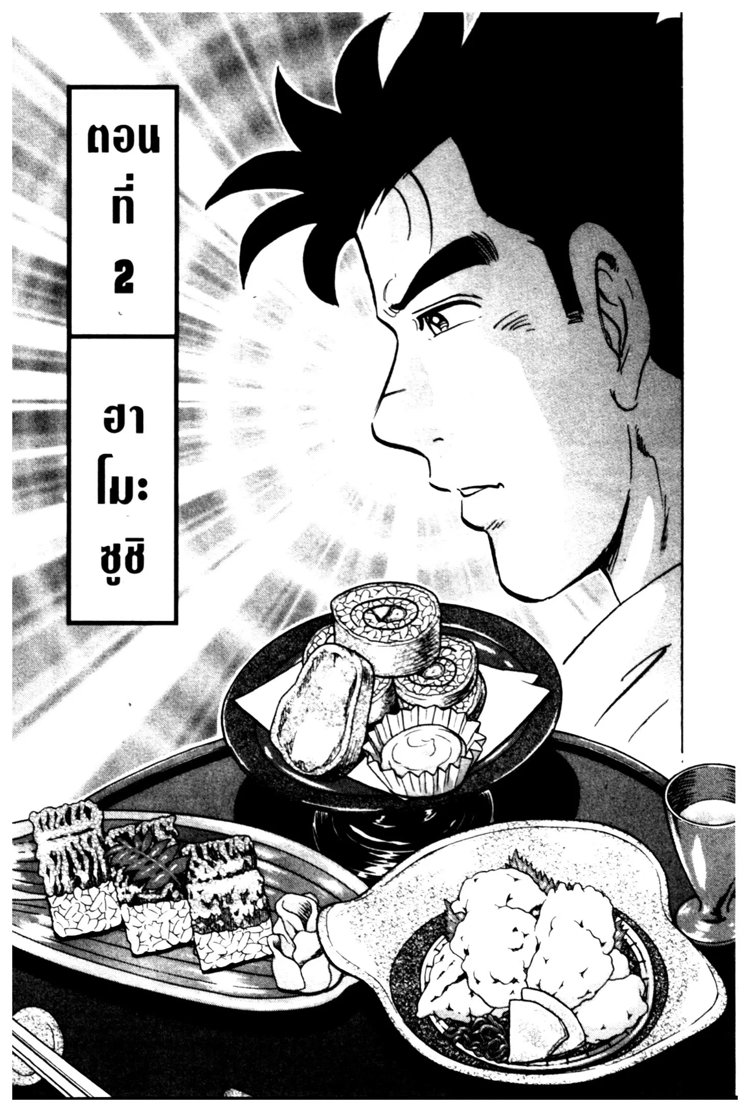 Edomae no Shun ตอนที่ 680 หน้า 1