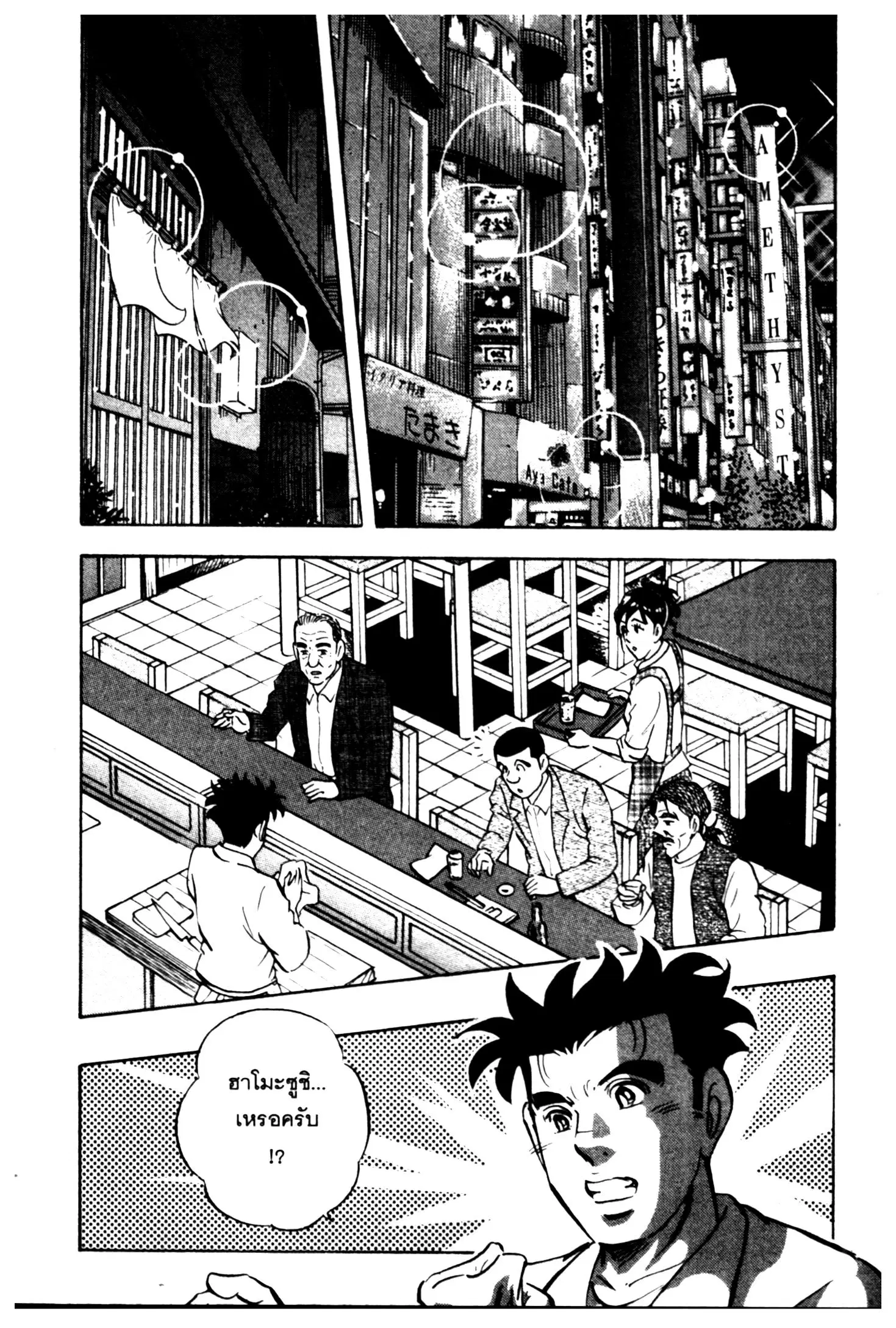 Edomae no Shun ตอนที่ 680 หน้า 2