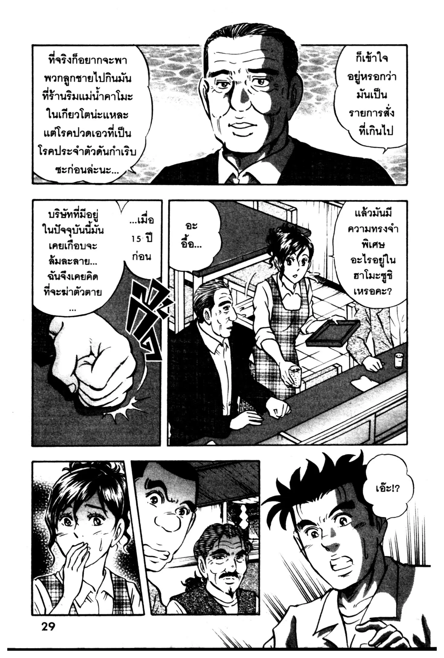 Edomae no Shun ตอนที่ 680 หน้า 3