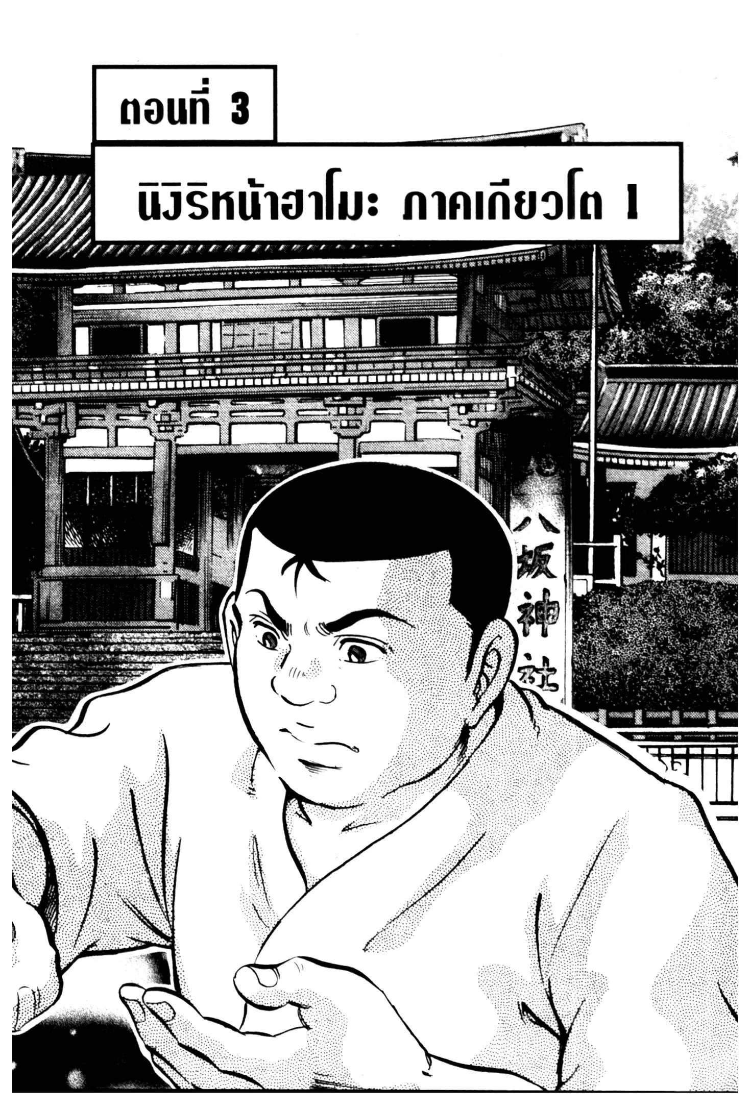 Edomae no Shun ตอนที่ 681 หน้า 1