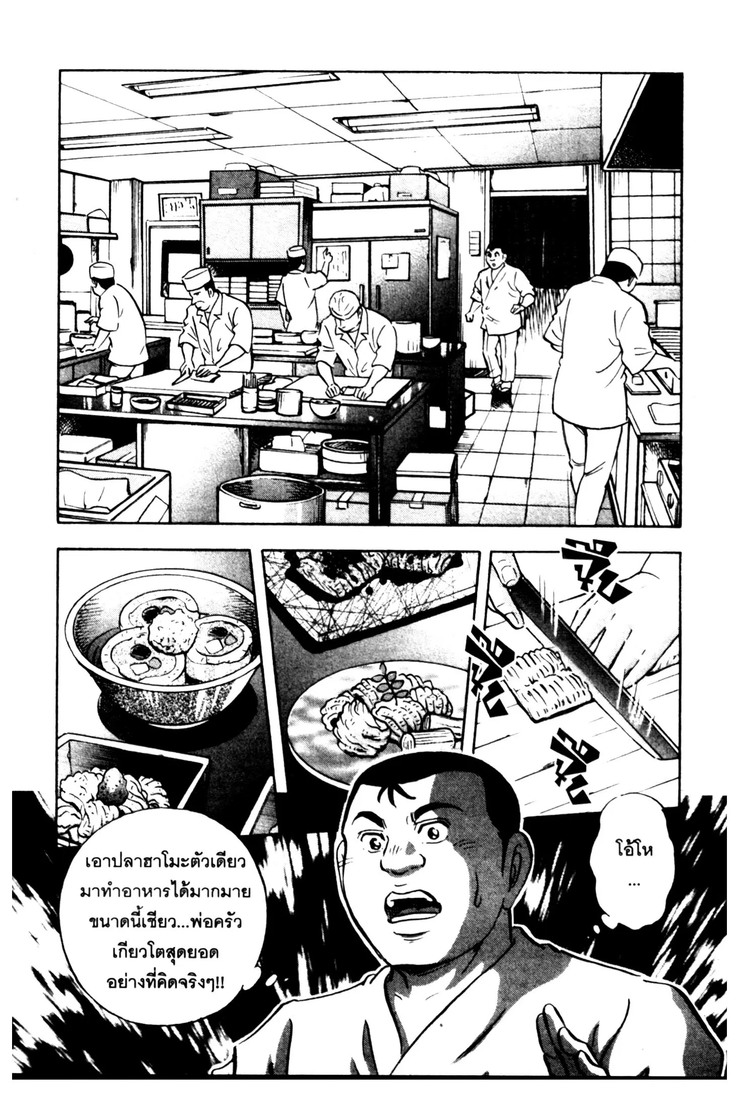 Edomae no Shun ตอนที่ 681 หน้า 3
