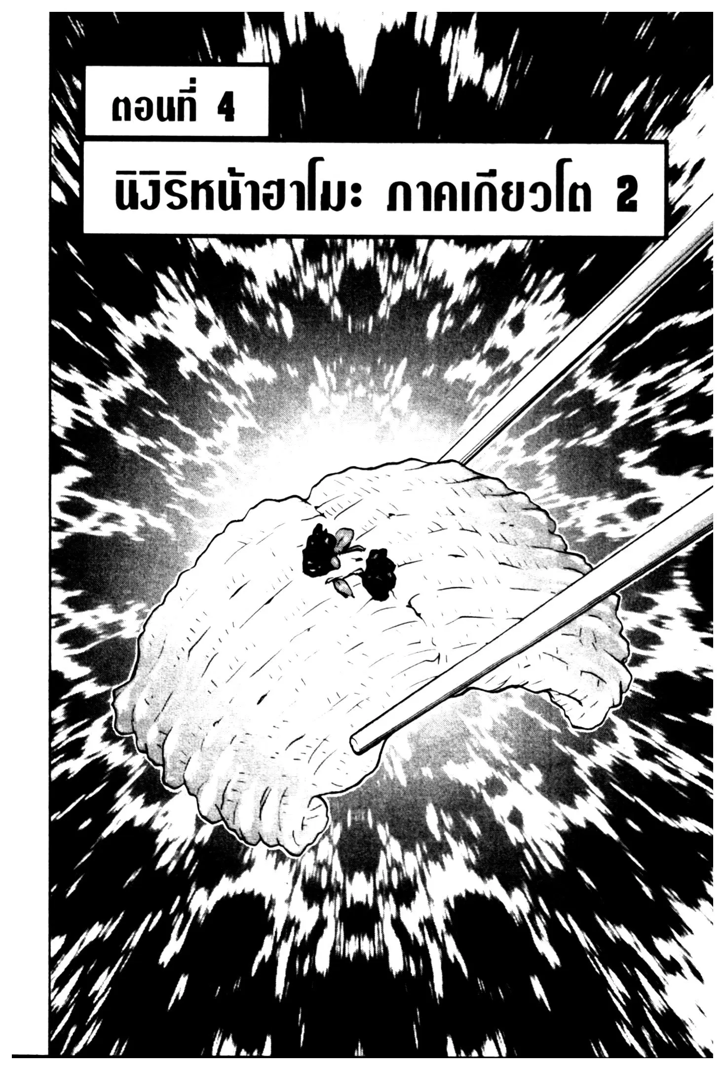 Edomae no Shun ตอนที่ 682 หน้า 1