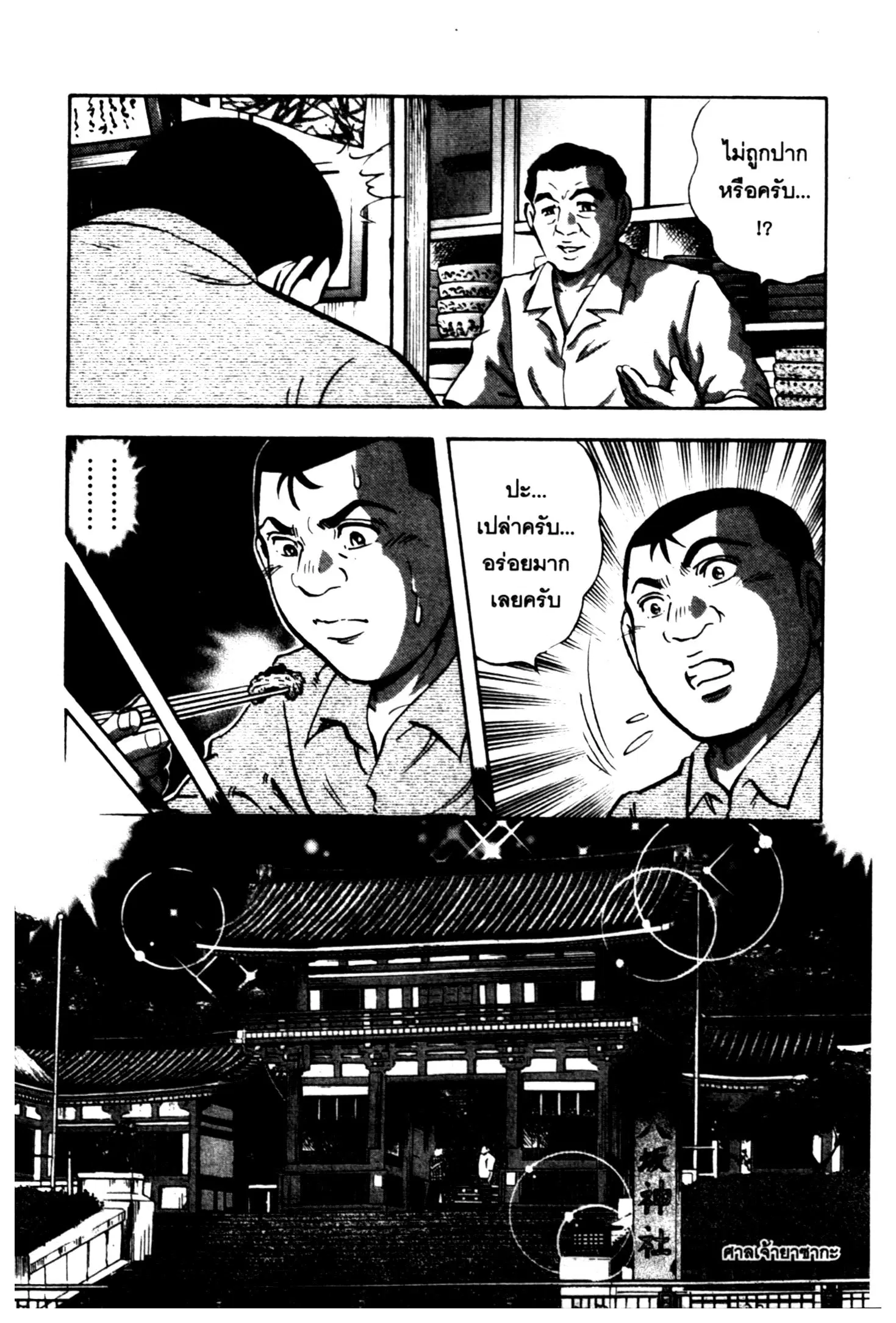 Edomae no Shun ตอนที่ 682 หน้า 2