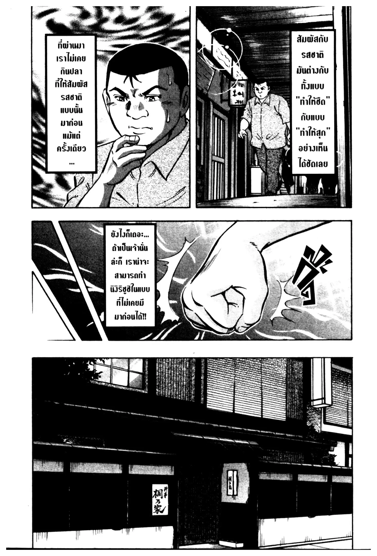 Edomae no Shun ตอนที่ 682 หน้า 3