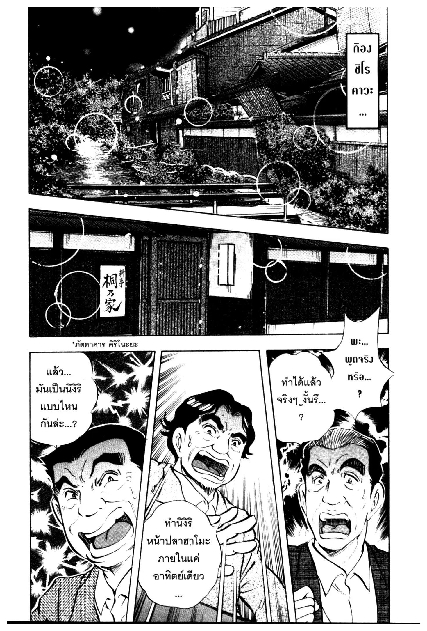 Edomae no Shun ตอนที่ 683 หน้า 2