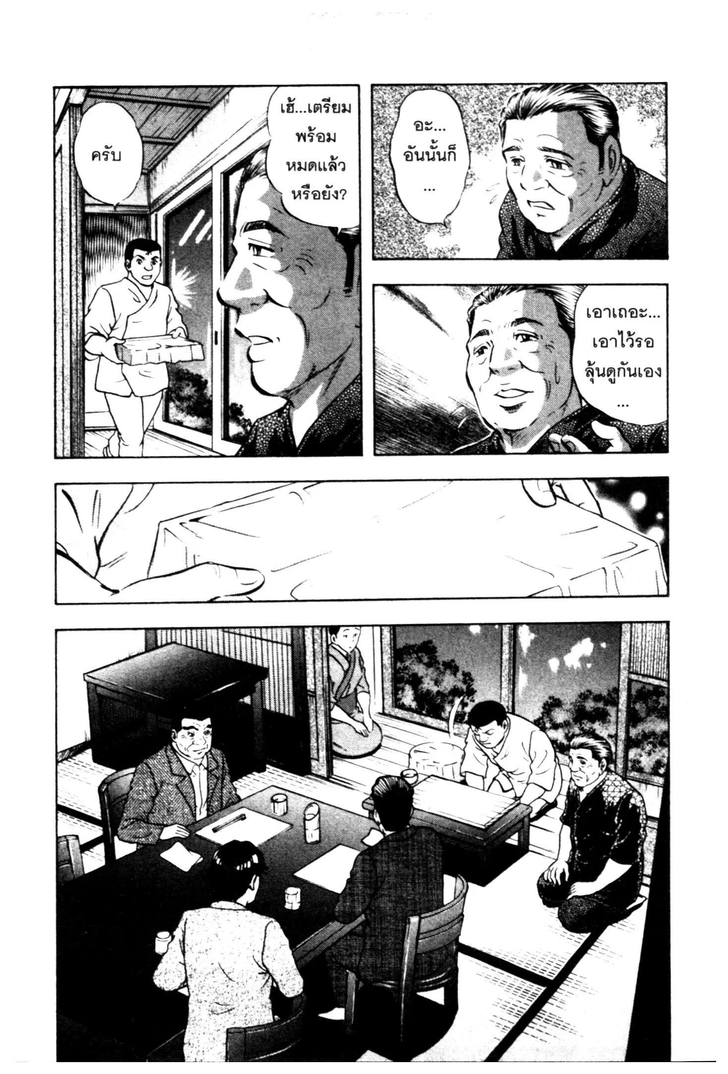 Edomae no Shun ตอนที่ 683 หน้า 3