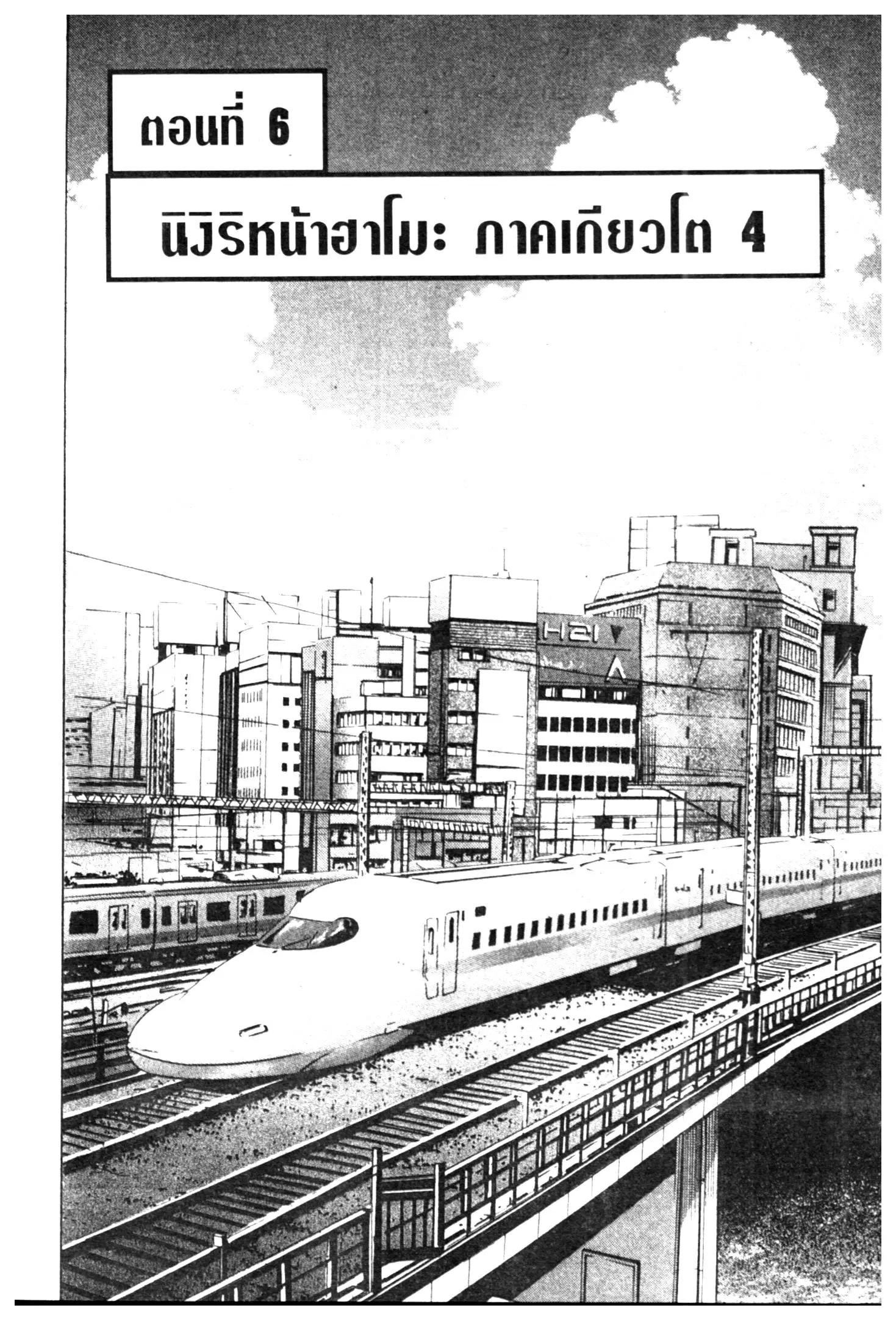 Edomae no Shun ตอนที่ 684 หน้า 1