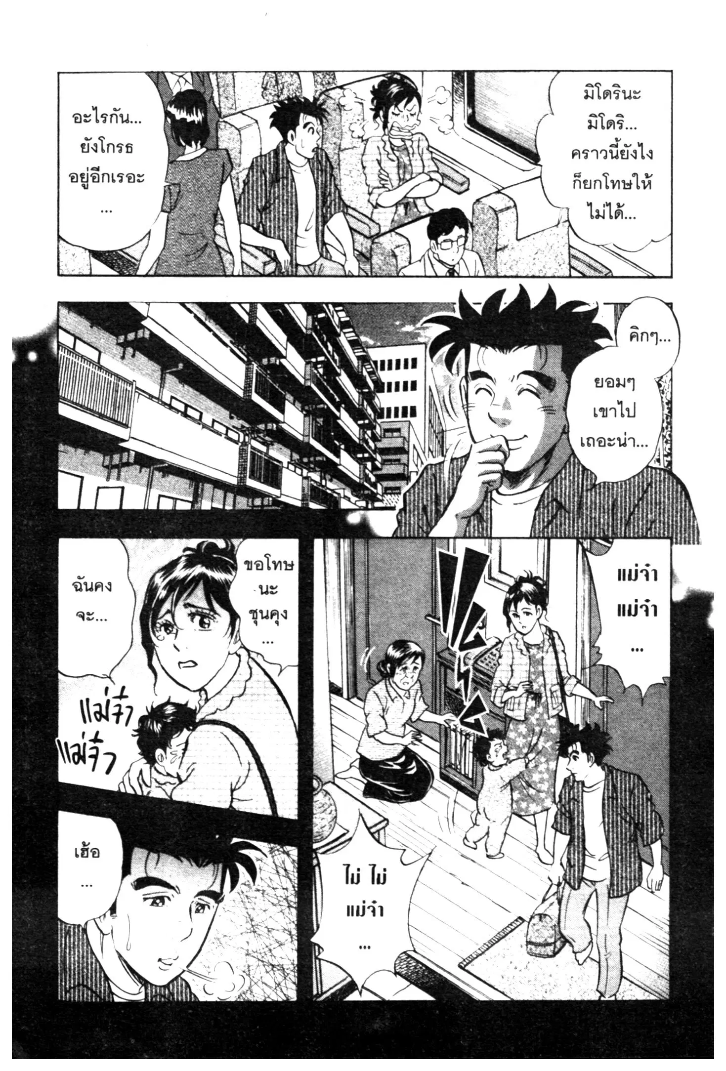 Edomae no Shun ตอนที่ 684 หน้า 2