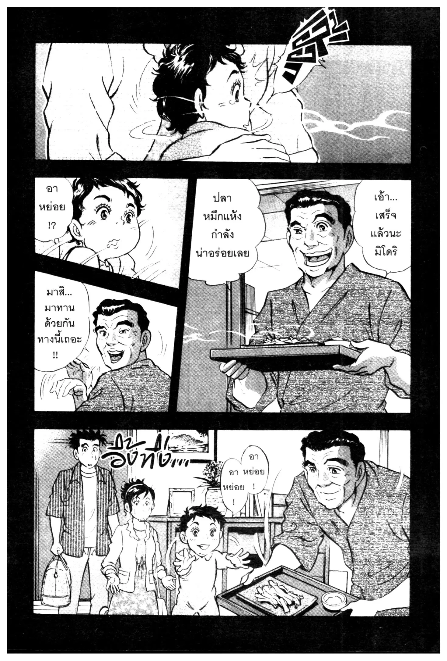 Edomae no Shun ตอนที่ 684 หน้า 3