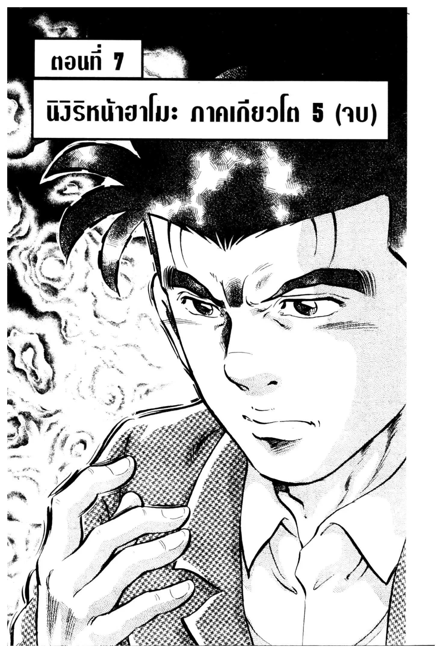 Edomae no Shun ตอนที่ 685 หน้า 1