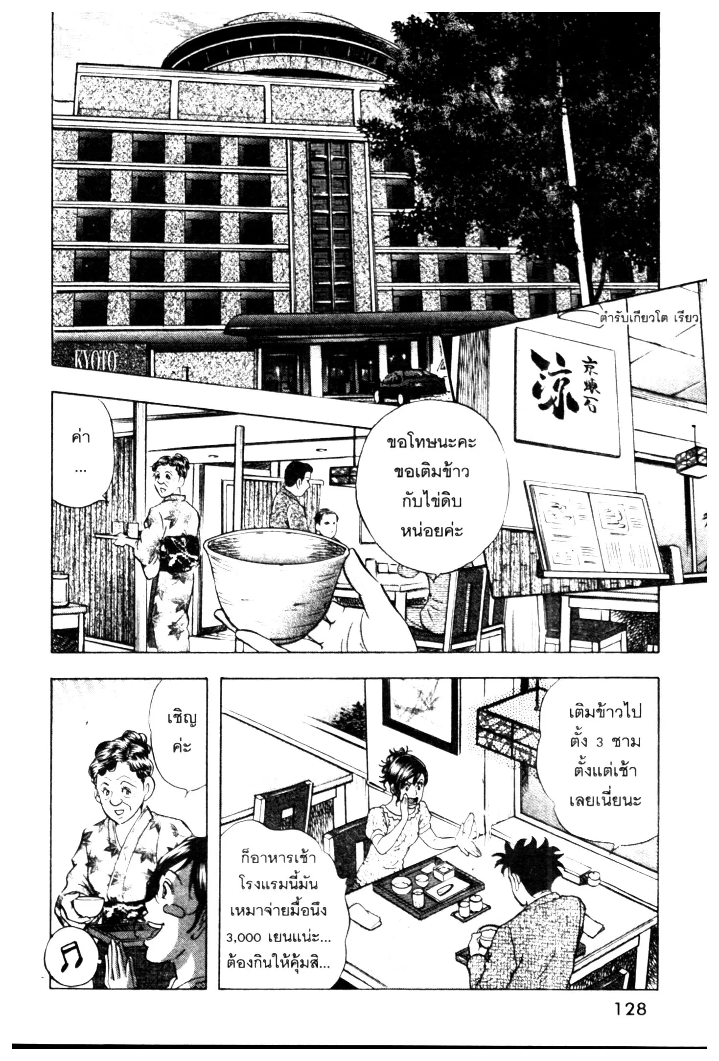 Edomae no Shun ตอนที่ 685 หน้า 2