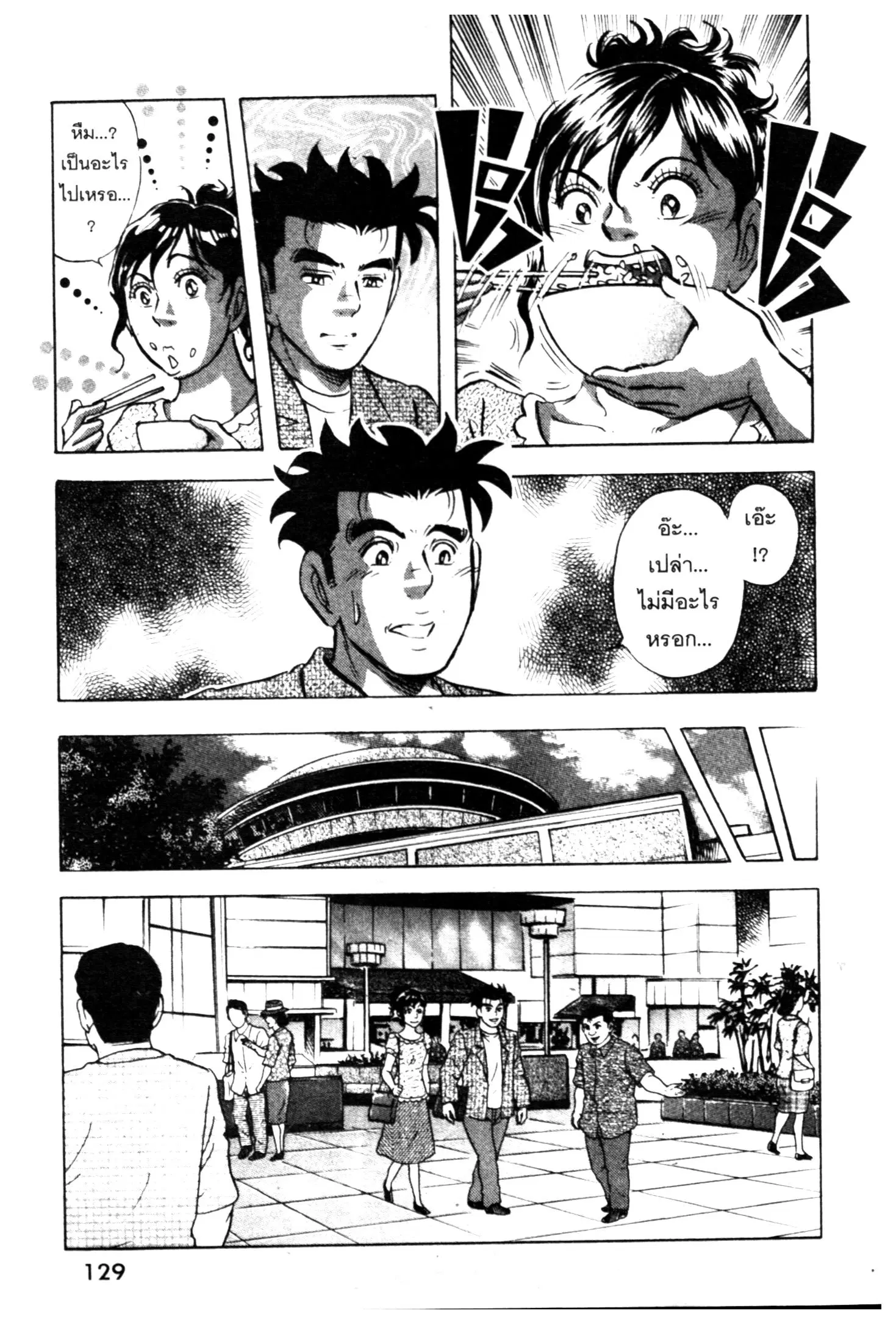 Edomae no Shun ตอนที่ 685 หน้า 3