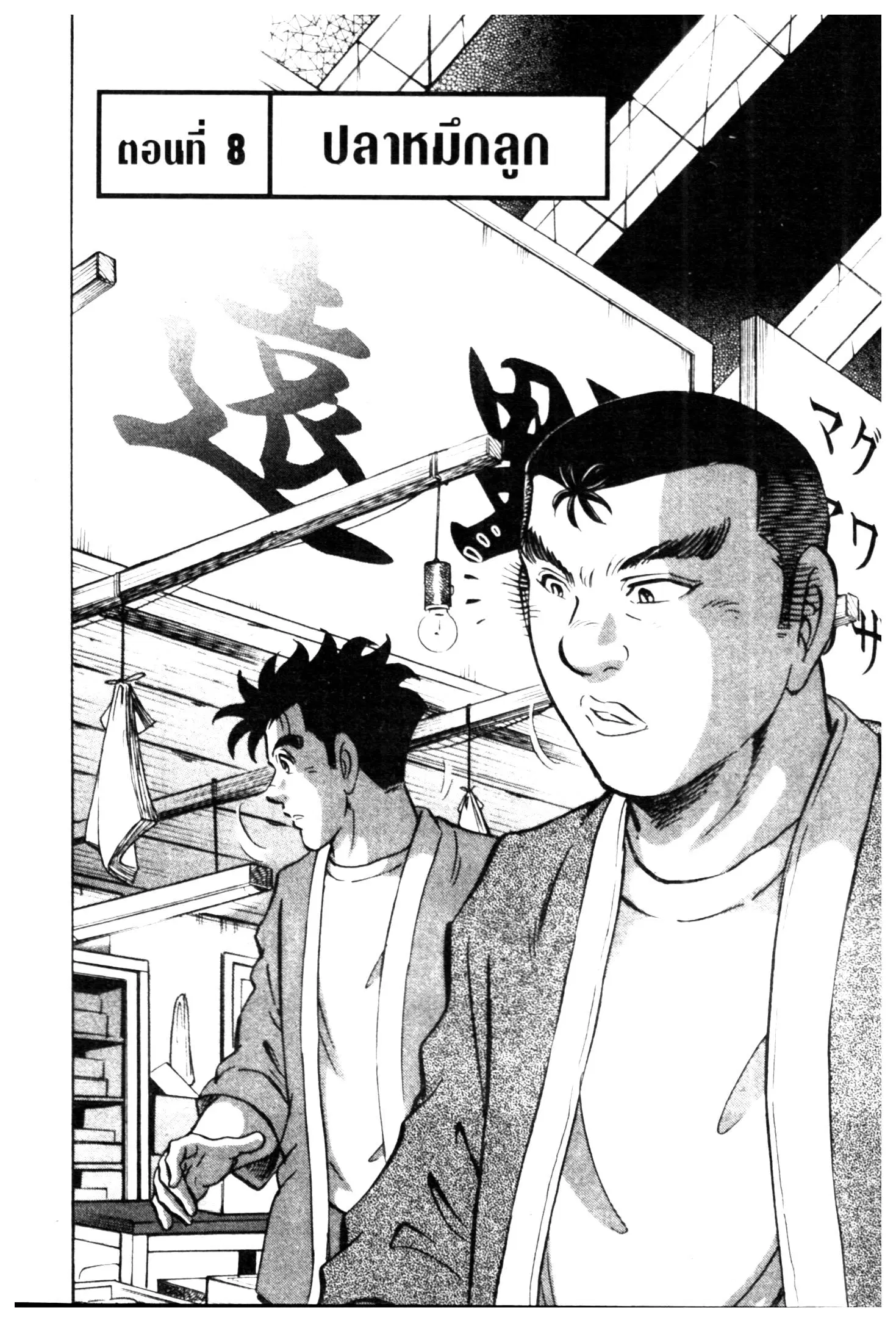 Edomae no Shun ตอนที่ 686 หน้า 1