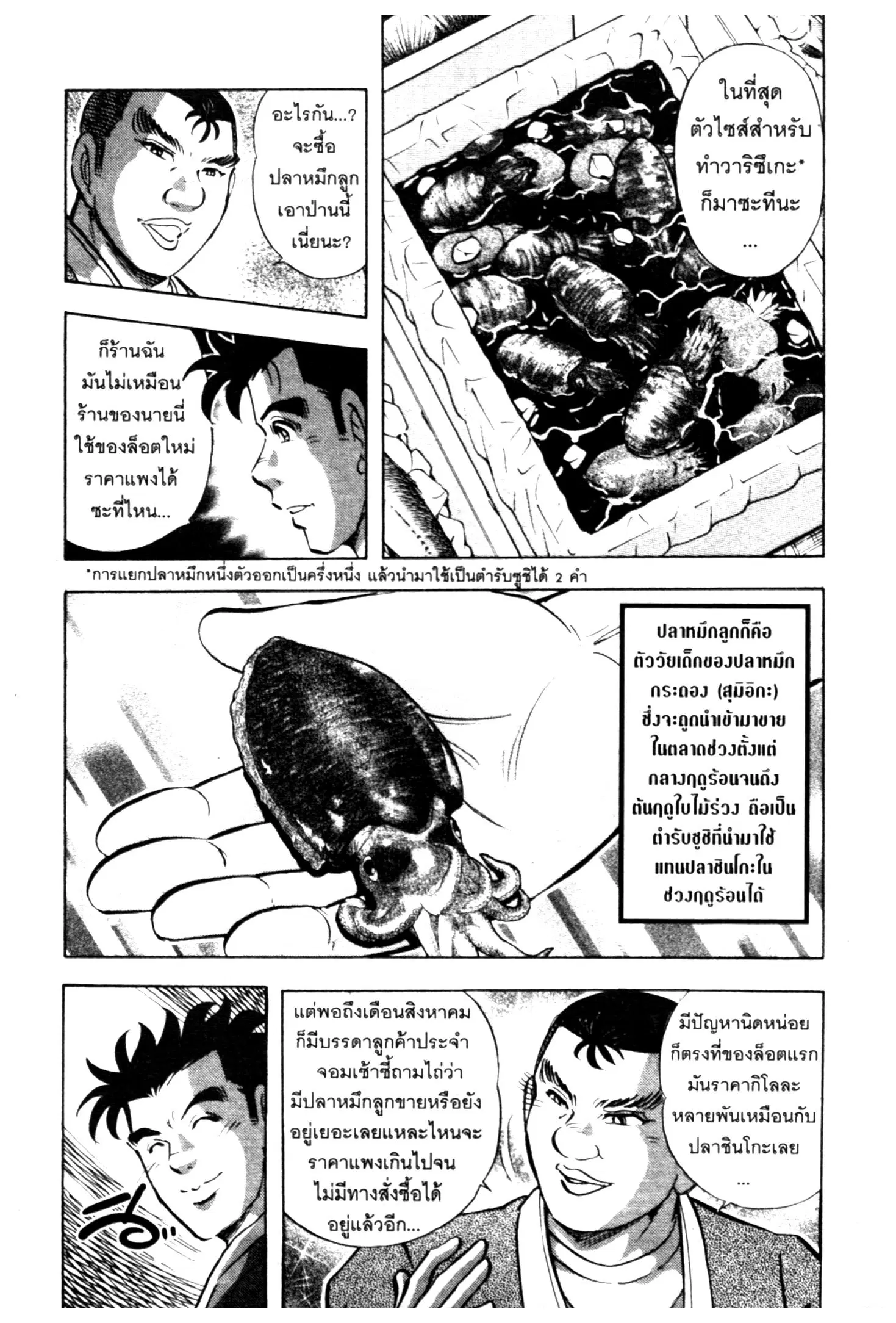 Edomae no Shun ตอนที่ 686 หน้า 2