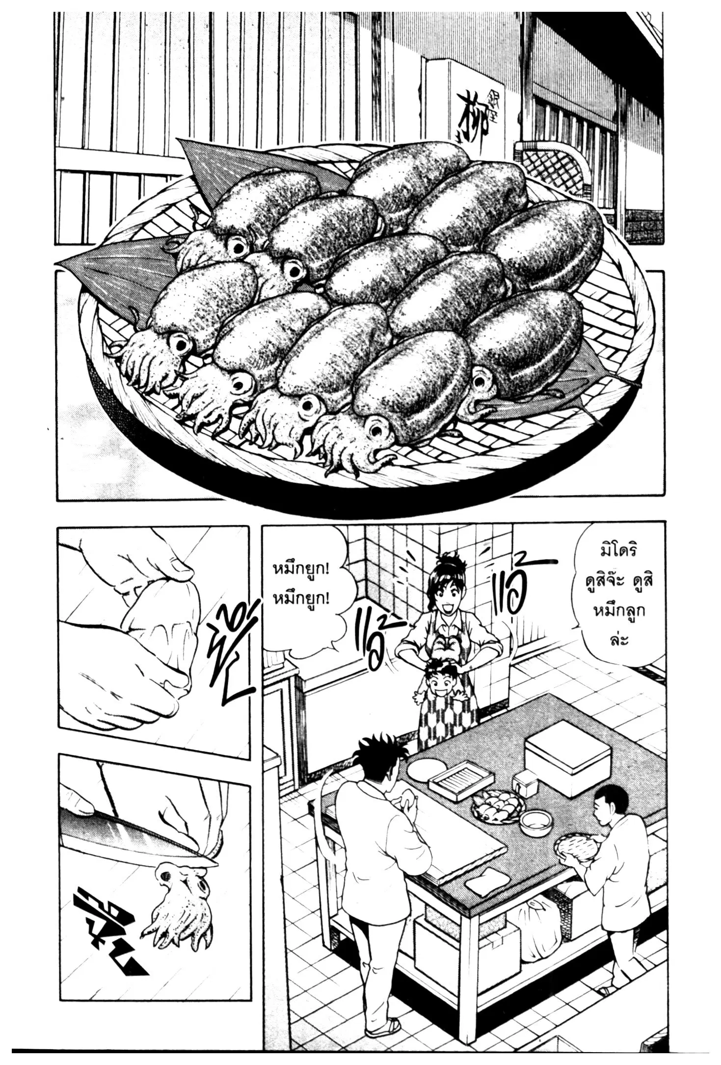Edomae no Shun ตอนที่ 686 หน้า 3