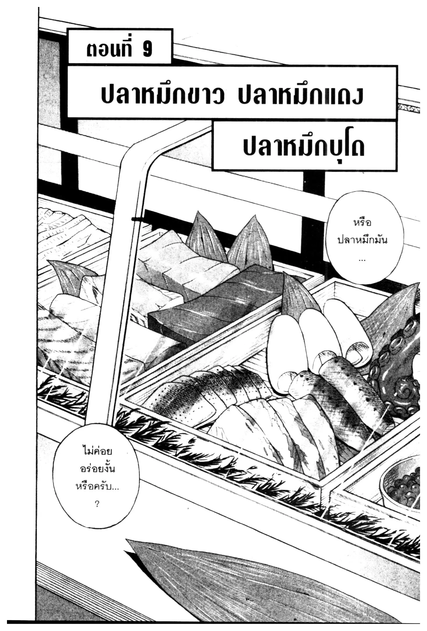 Edomae no Shun ตอนที่ 687 หน้า 1