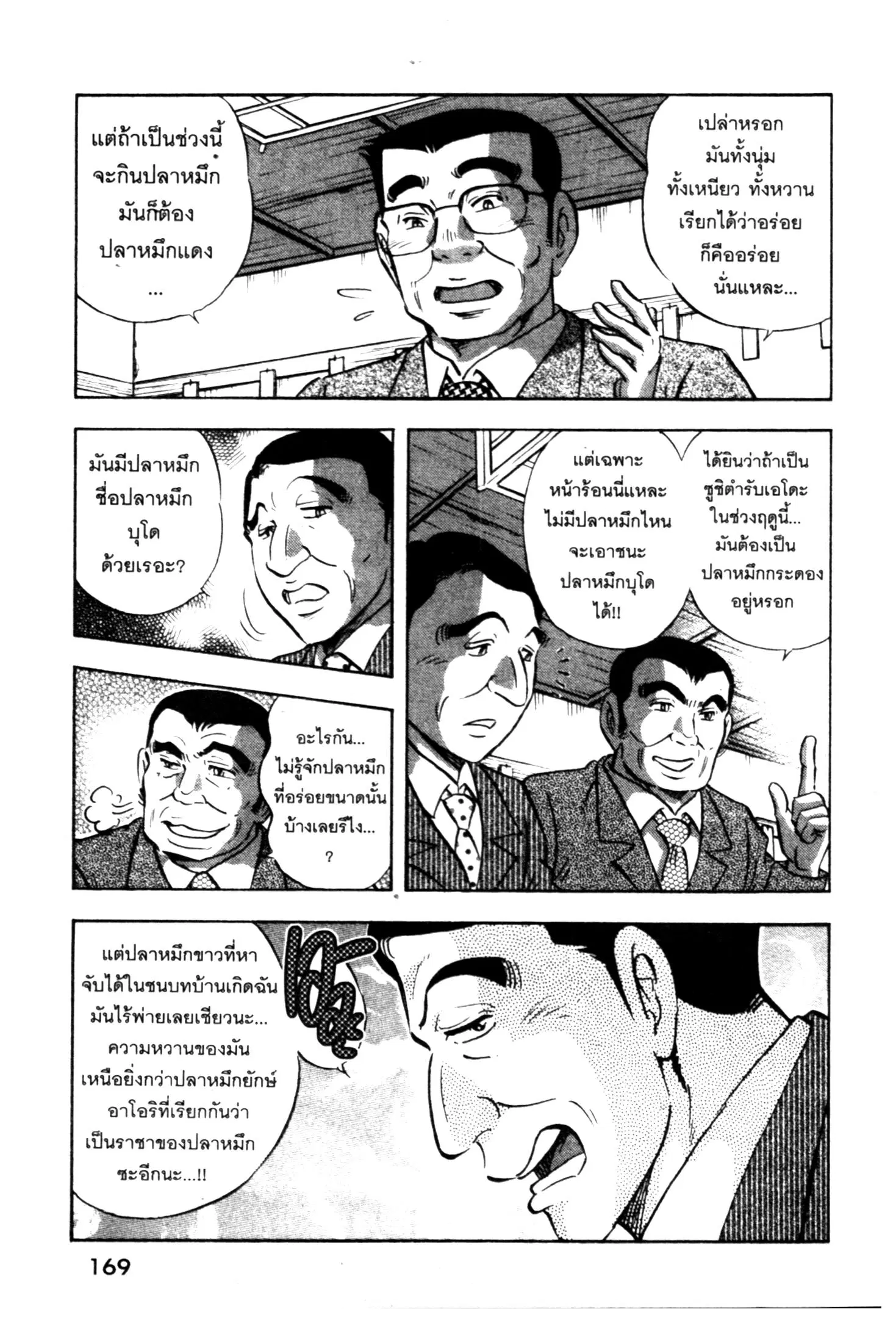Edomae no Shun ตอนที่ 687 หน้า 2