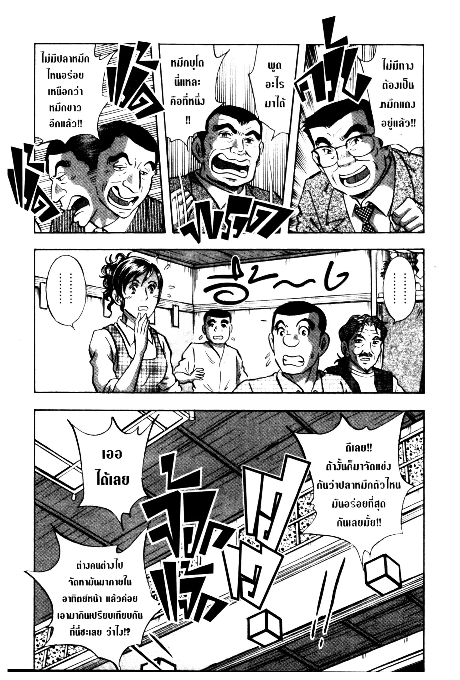 Edomae no Shun ตอนที่ 687 หน้า 3